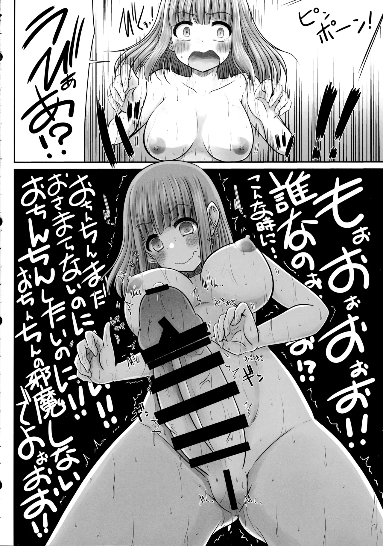 お姉さんのおちんぽさんはおばかさんなの? Page.6