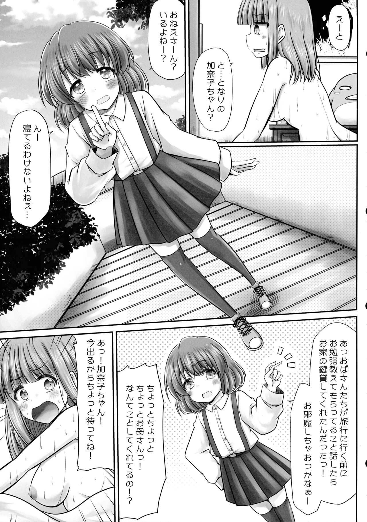 お姉さんのおちんぽさんはおばかさんなの? Page.7