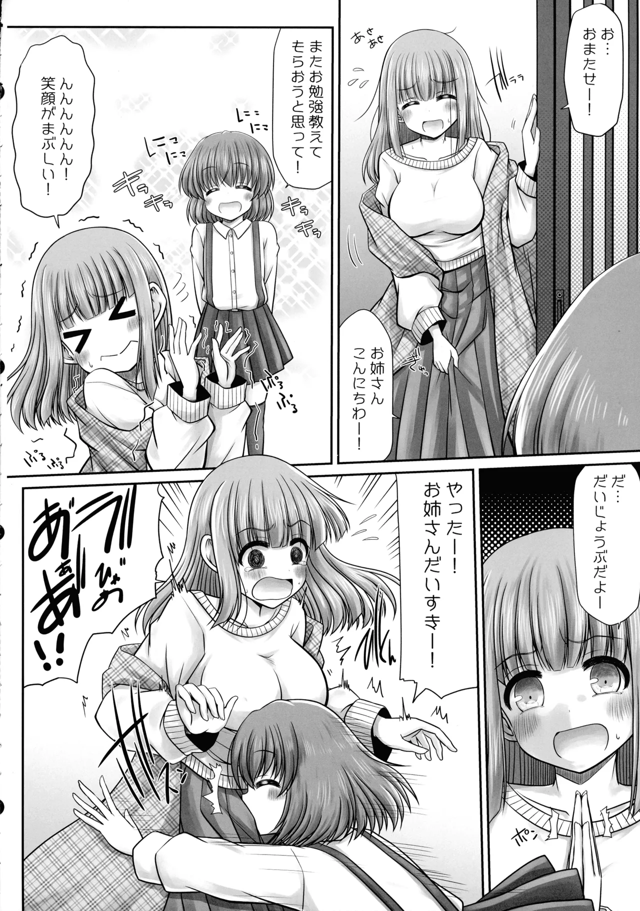 お姉さんのおちんぽさんはおばかさんなの? Page.8