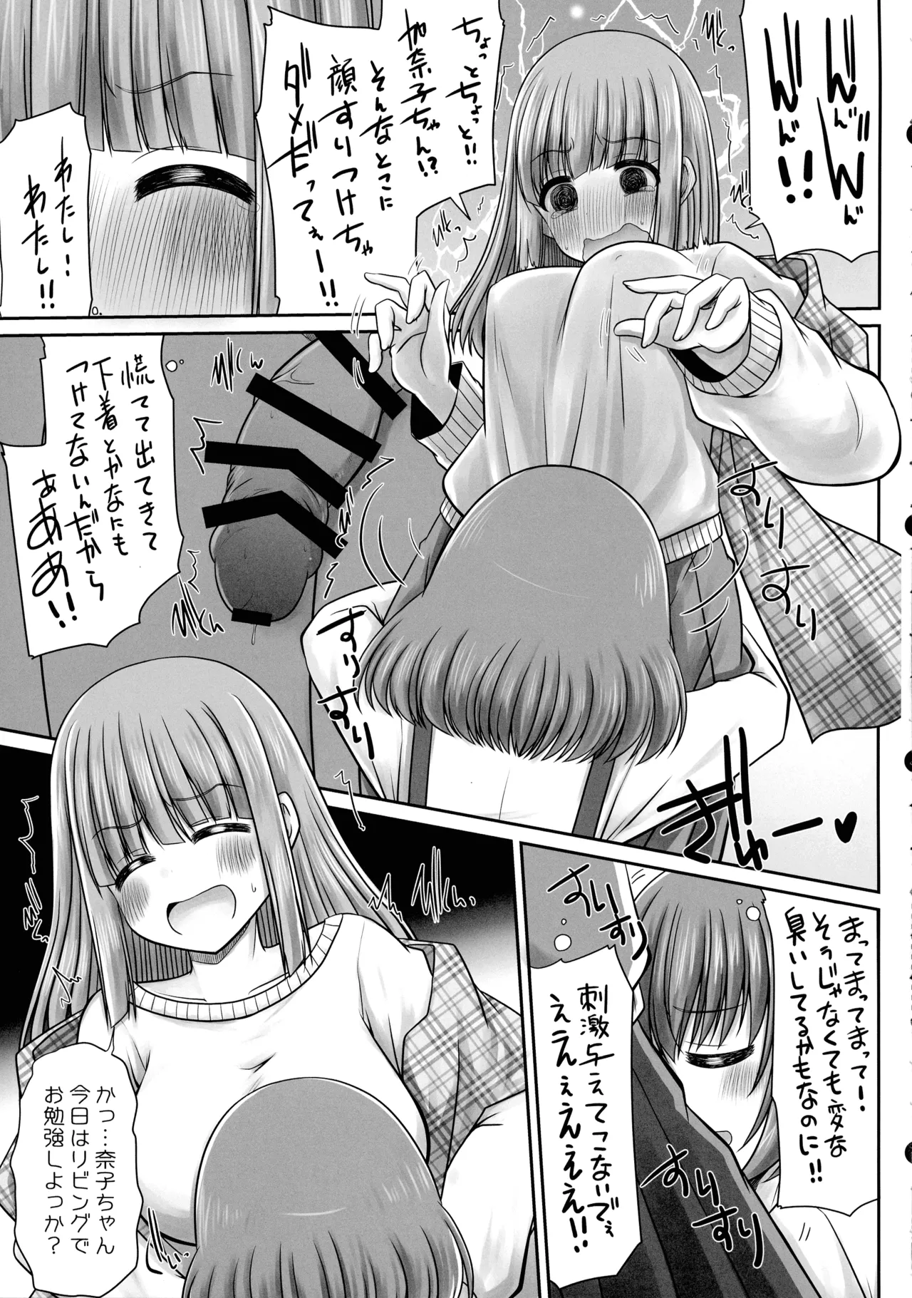 お姉さんのおちんぽさんはおばかさんなの? Page.9