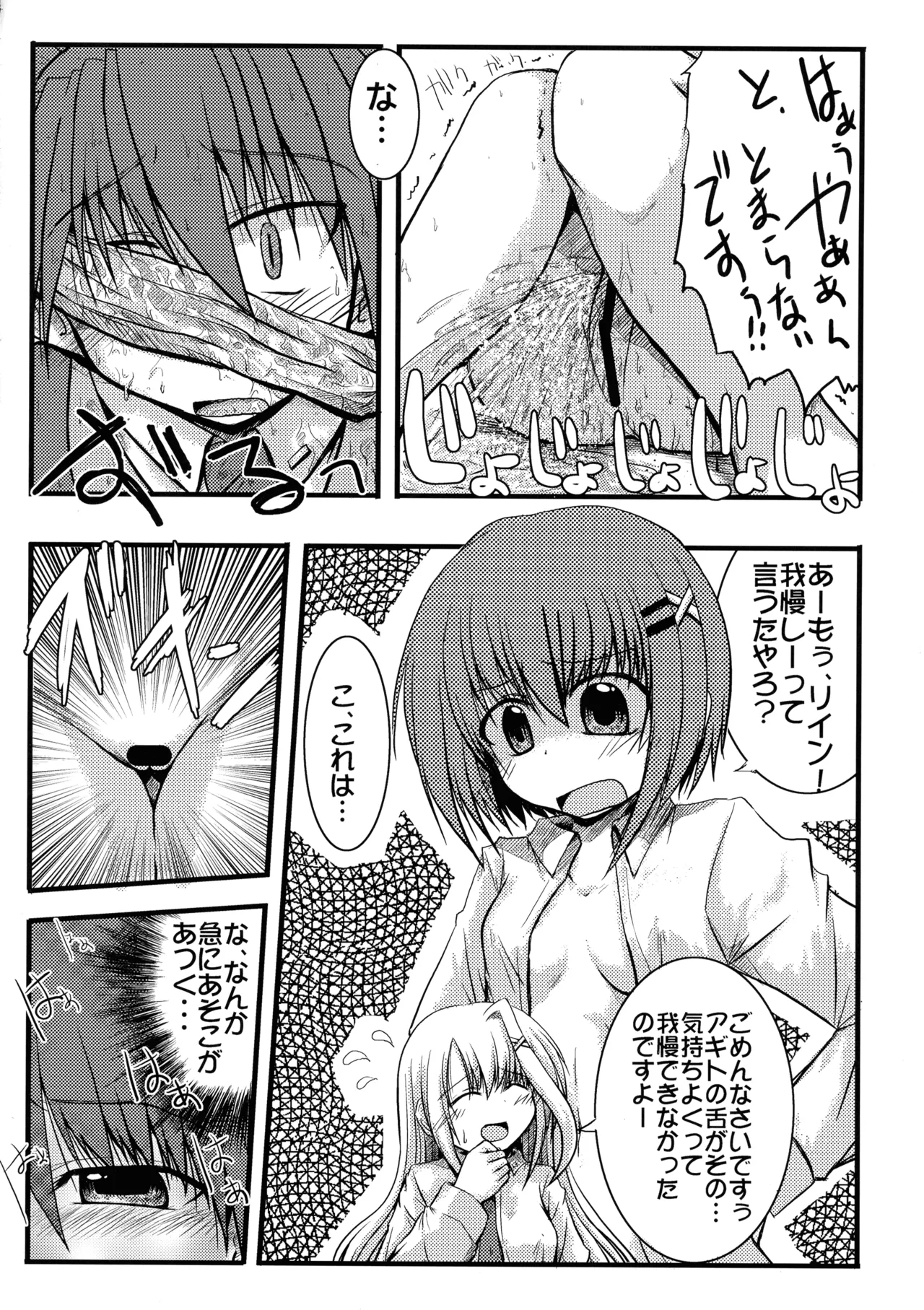 '[Snow Ice (みさな)] enlargement Page.11