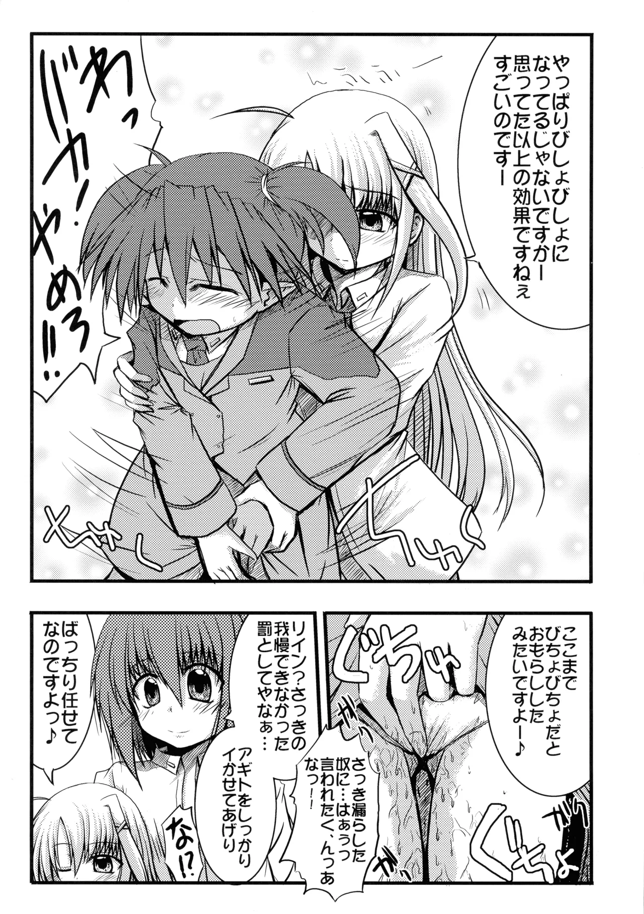 '[Snow Ice (みさな)] enlargement Page.13