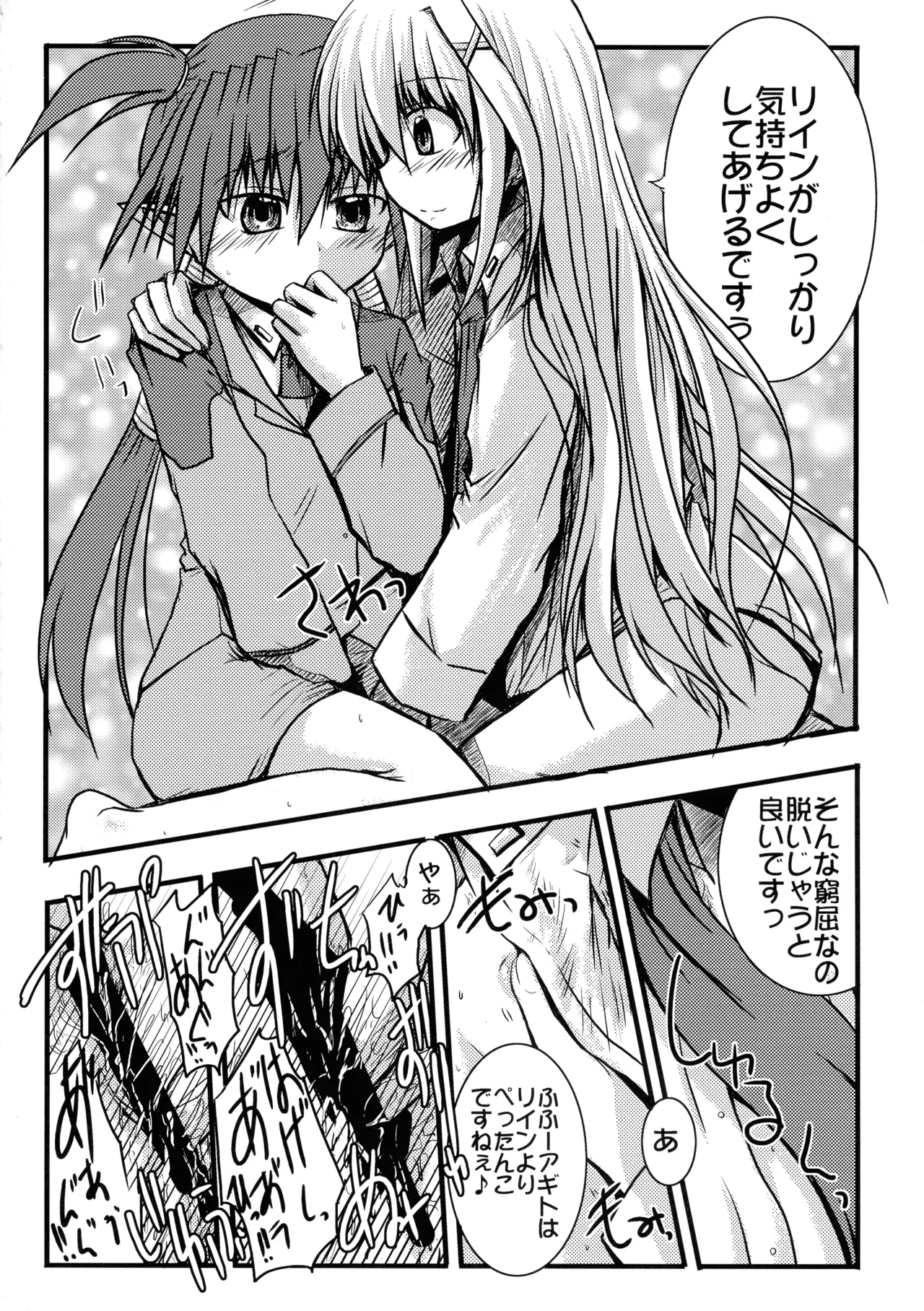 '[Snow Ice (みさな)] enlargement Page.15