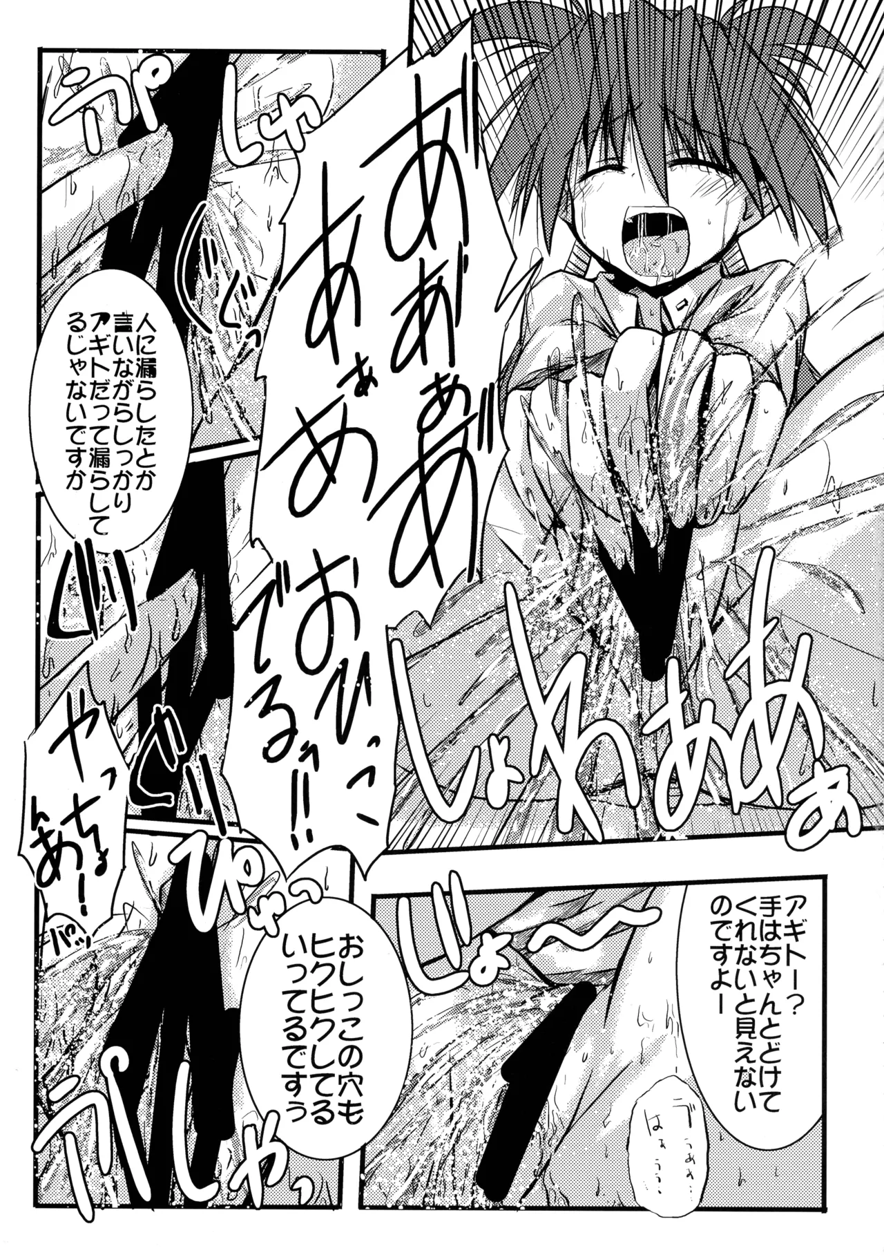 '[Snow Ice (みさな)] enlargement Page.16