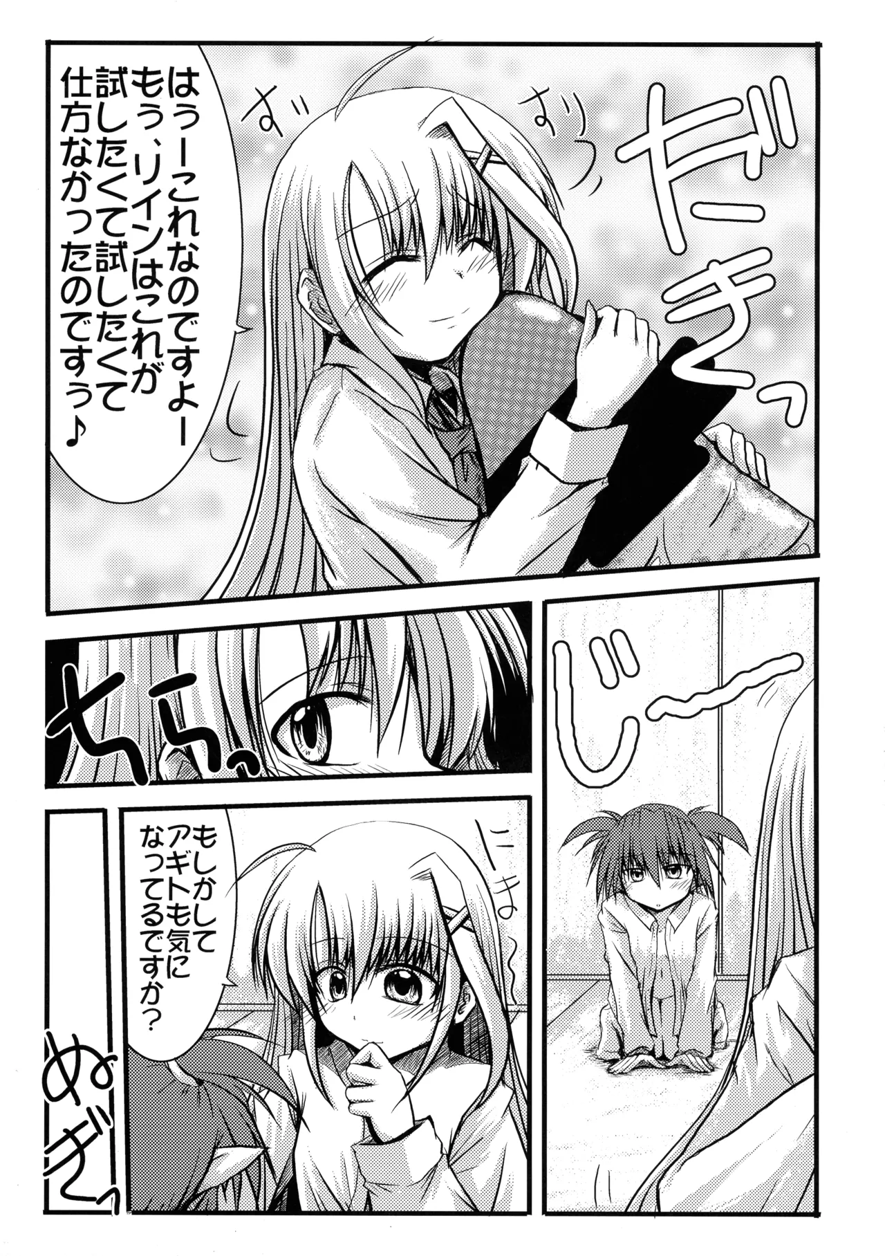 '[Snow Ice (みさな)] enlargement Page.18