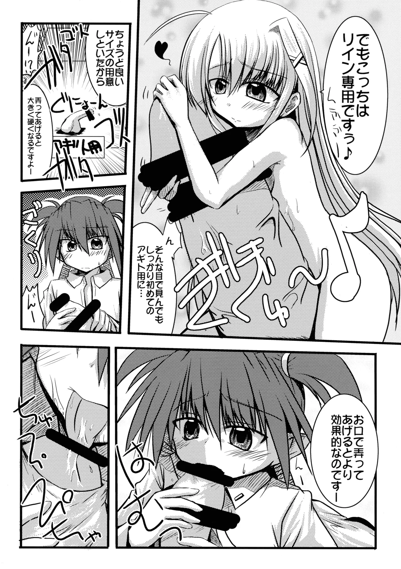 '[Snow Ice (みさな)] enlargement Page.19