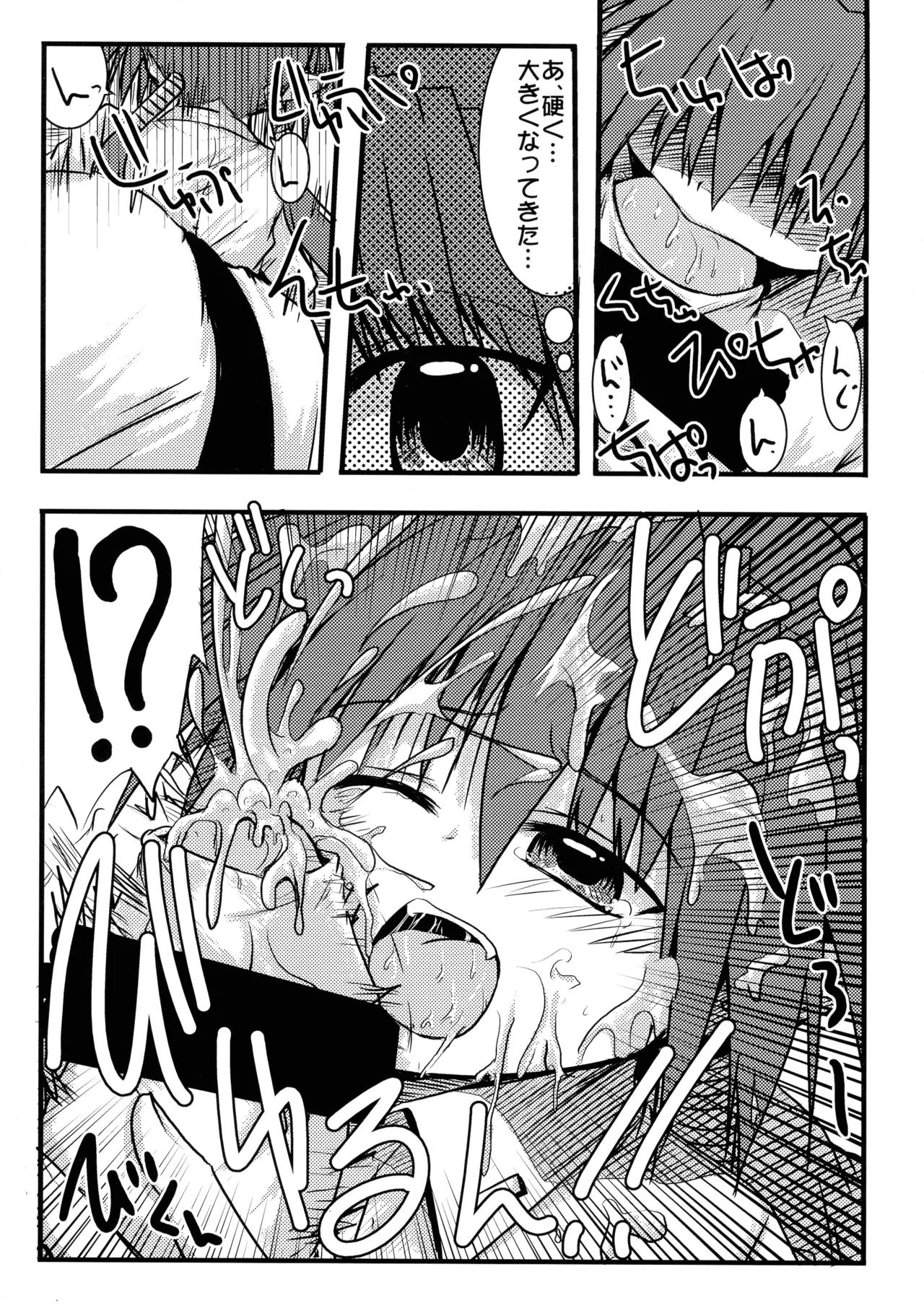 '[Snow Ice (みさな)] enlargement Page.20