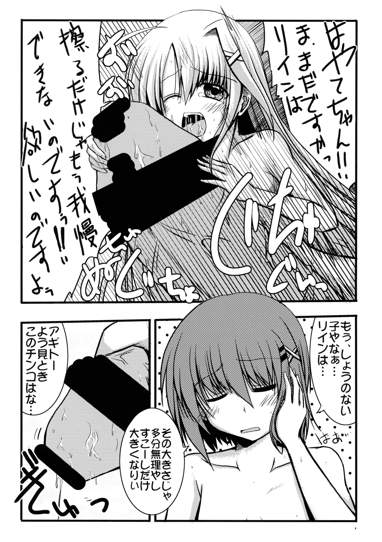 '[Snow Ice (みさな)] enlargement Page.21