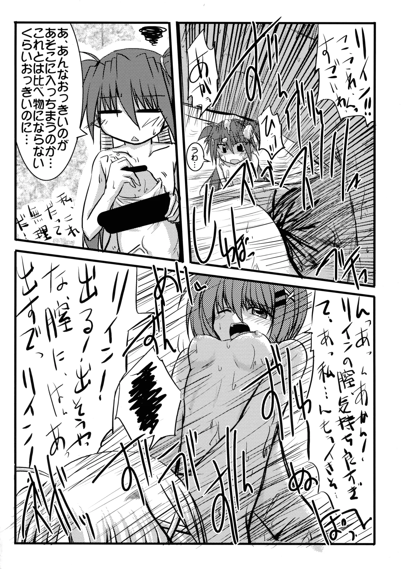 '[Snow Ice (みさな)] enlargement Page.23