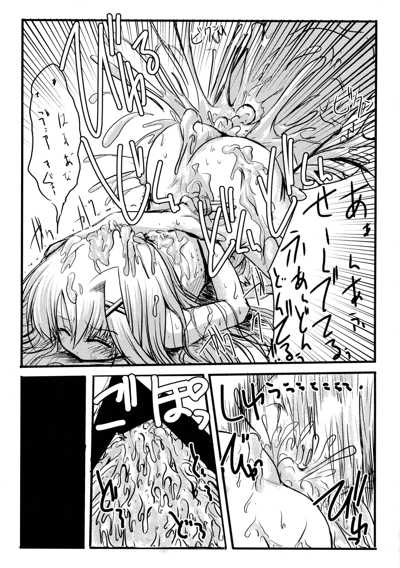 '[Snow Ice (みさな)] enlargement Page.24