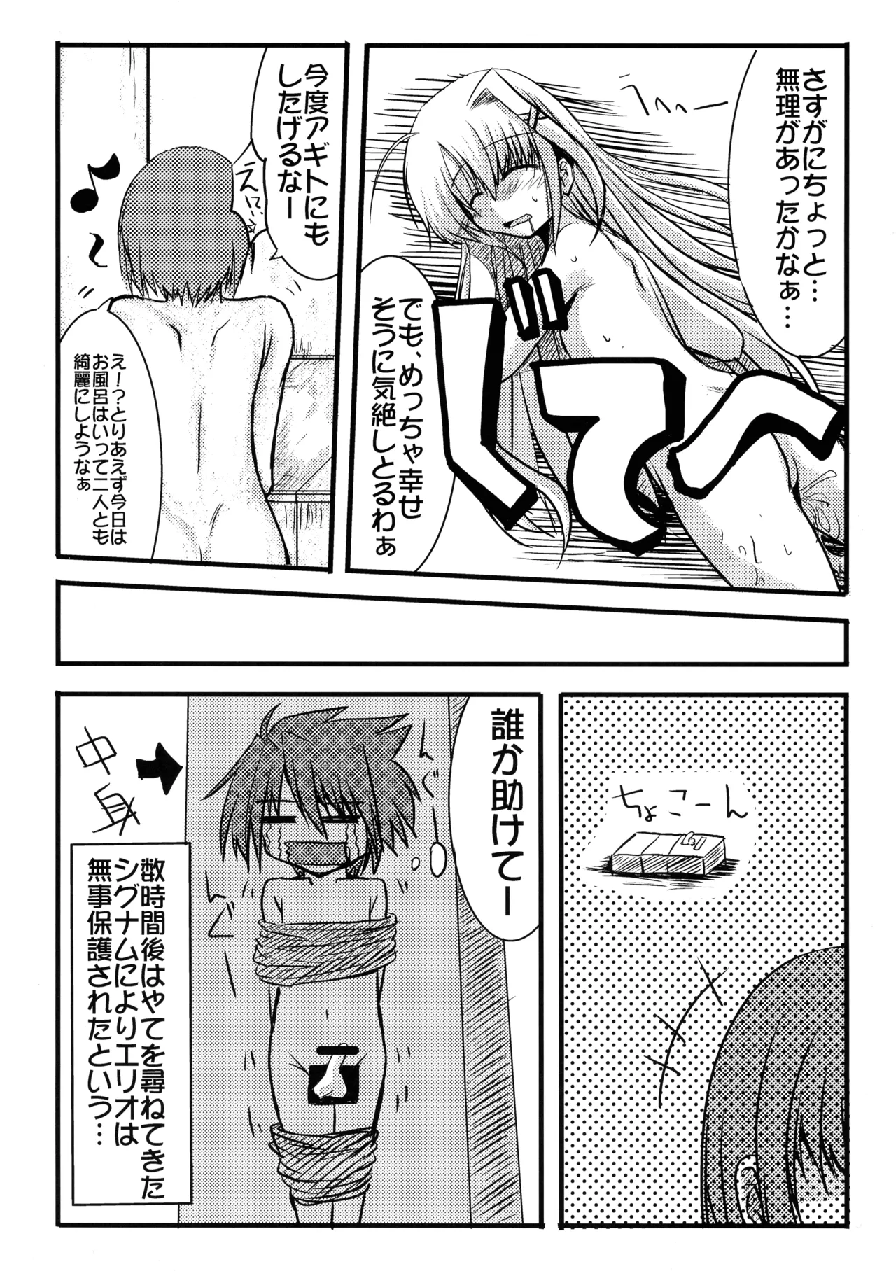 '[Snow Ice (みさな)] enlargement Page.25
