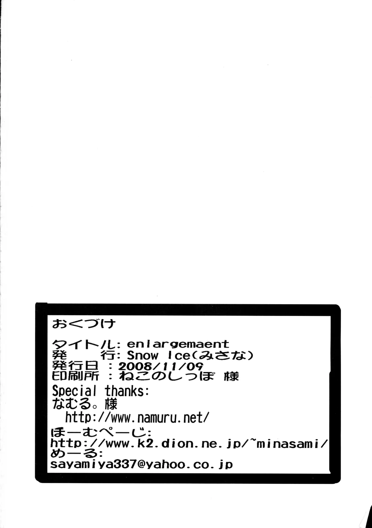 '[Snow Ice (みさな)] enlargement Page.27