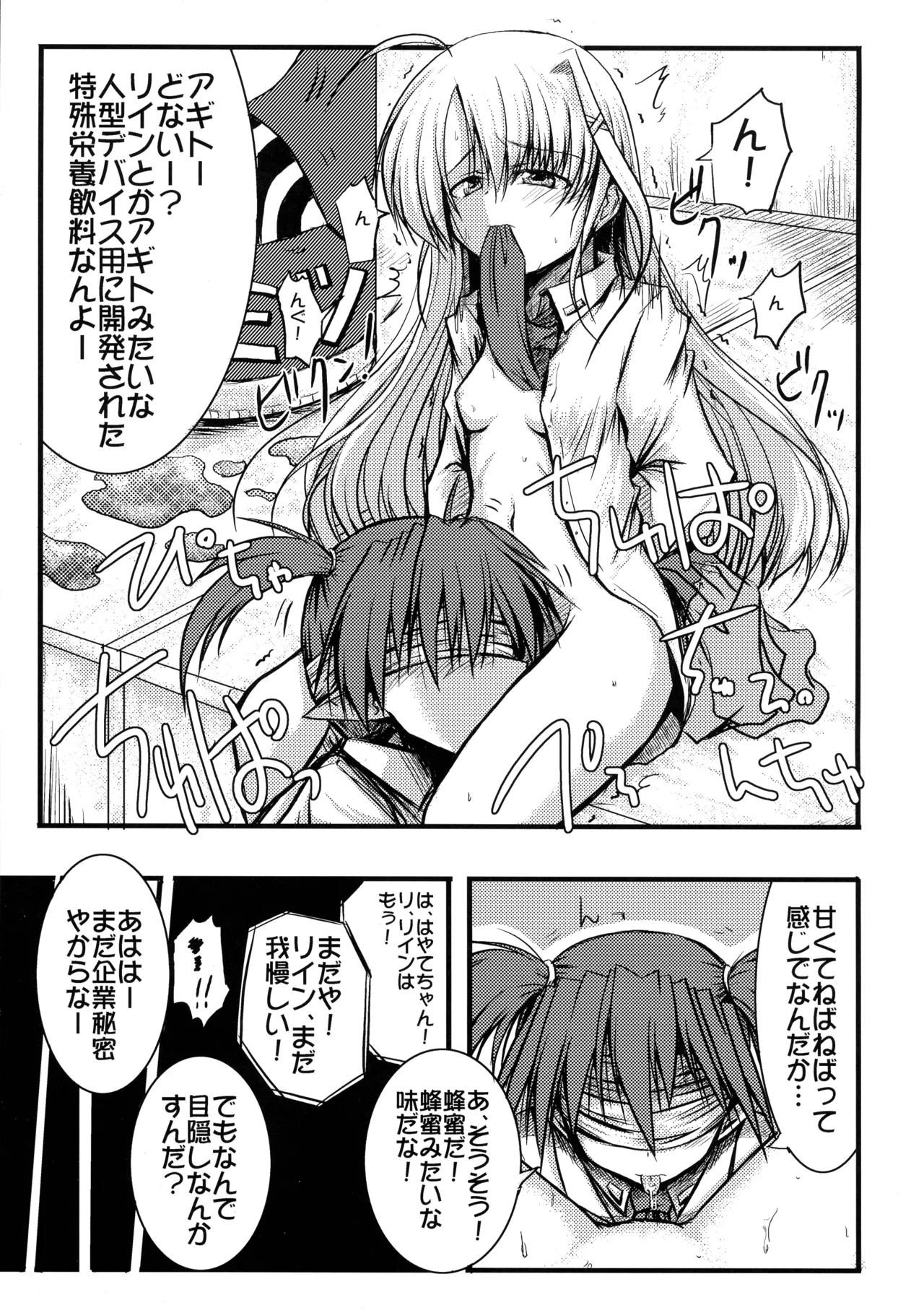 '[Snow Ice (みさな)] enlargement Page.3