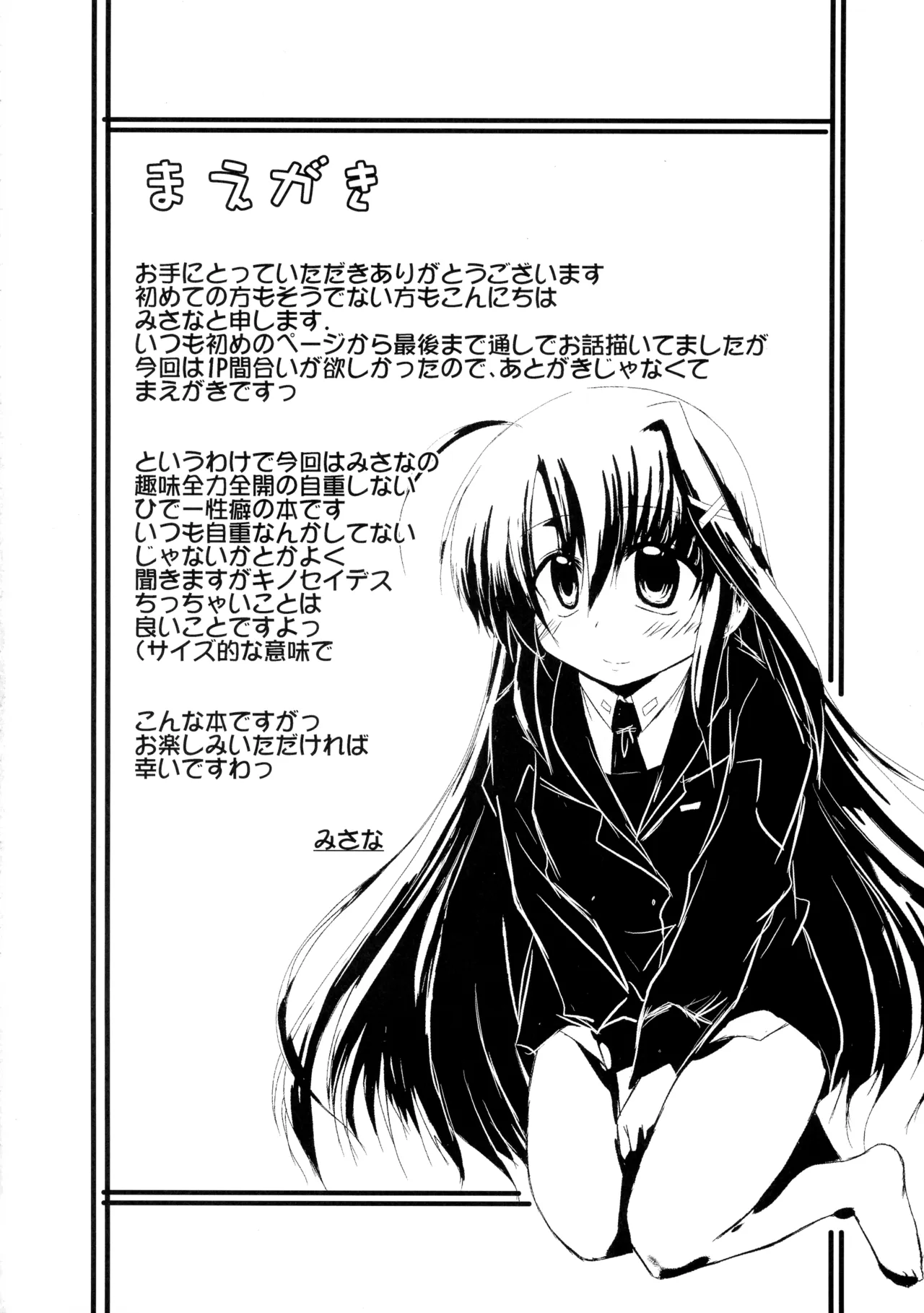 '[Snow Ice (みさな)] enlargement Page.4