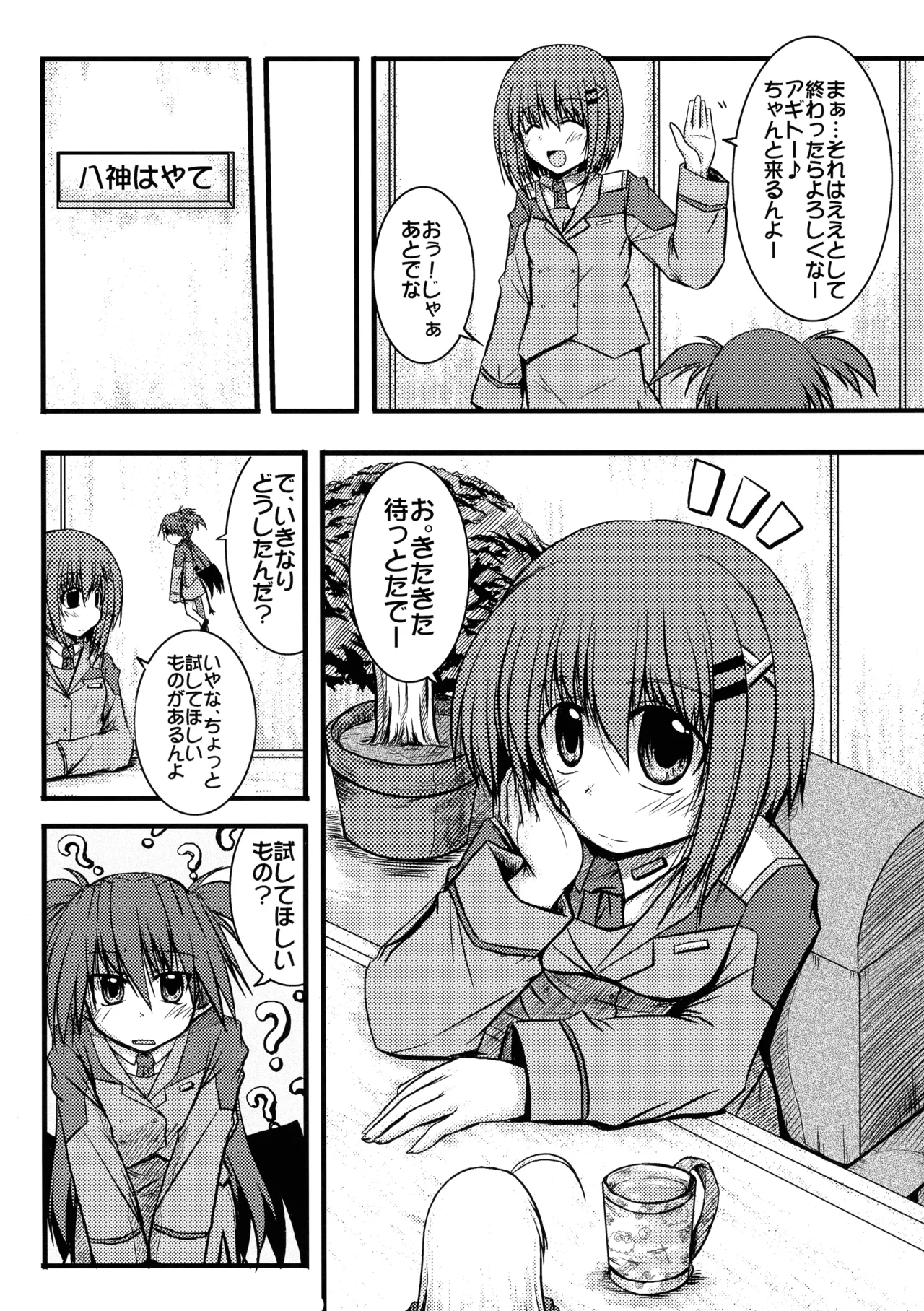 '[Snow Ice (みさな)] enlargement Page.6