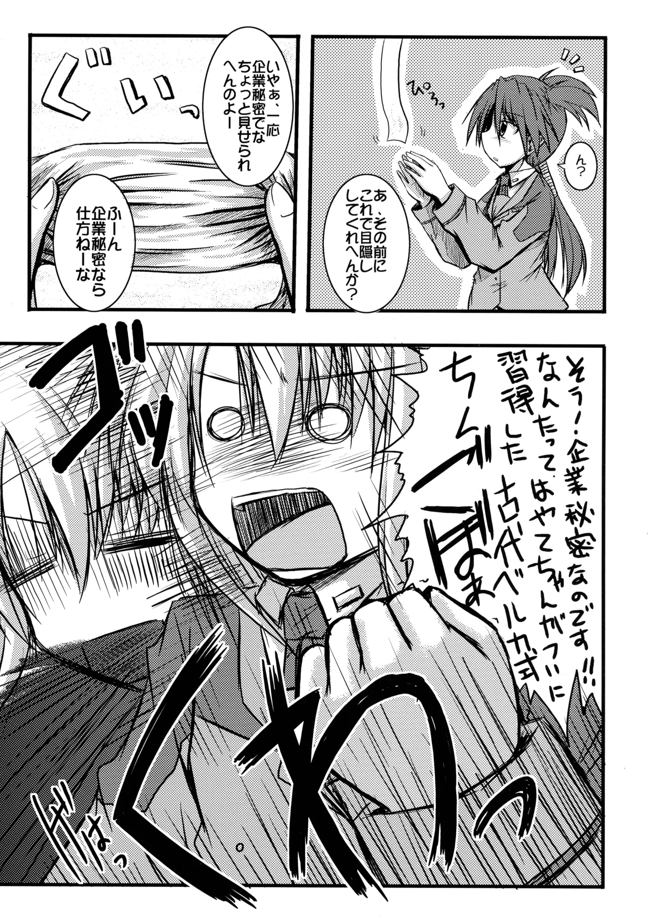 '[Snow Ice (みさな)] enlargement Page.8