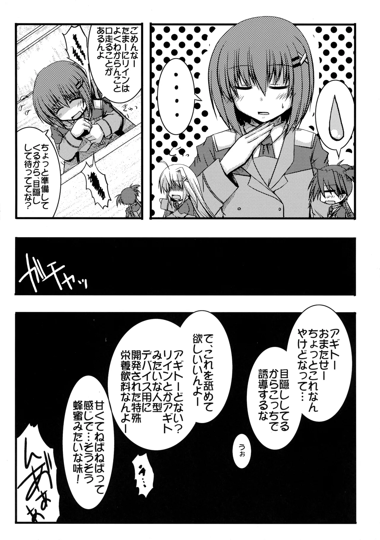 '[Snow Ice (みさな)] enlargement Page.9