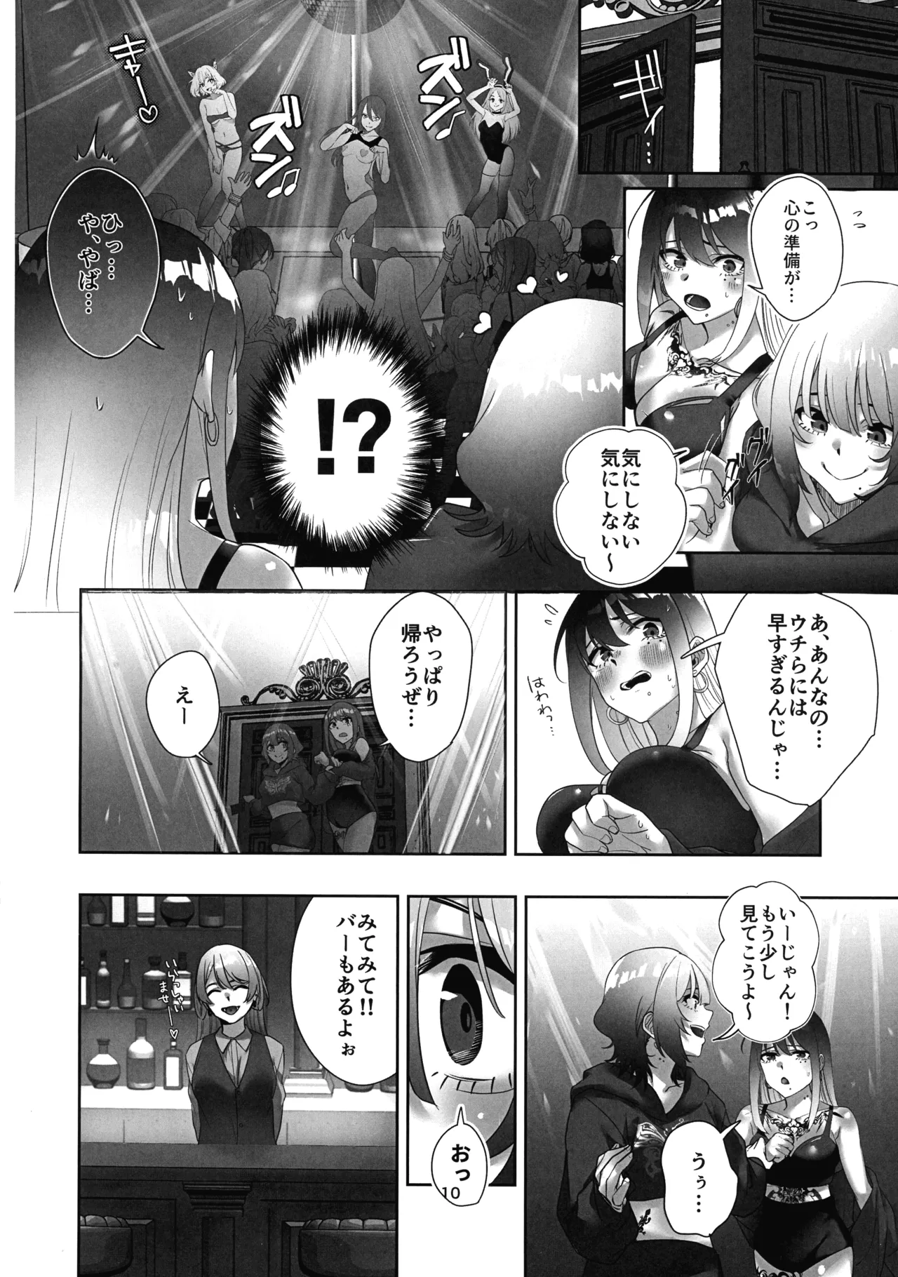 タトゥー×ふたなり百合?ドキドキSMらぶナイト Page.10