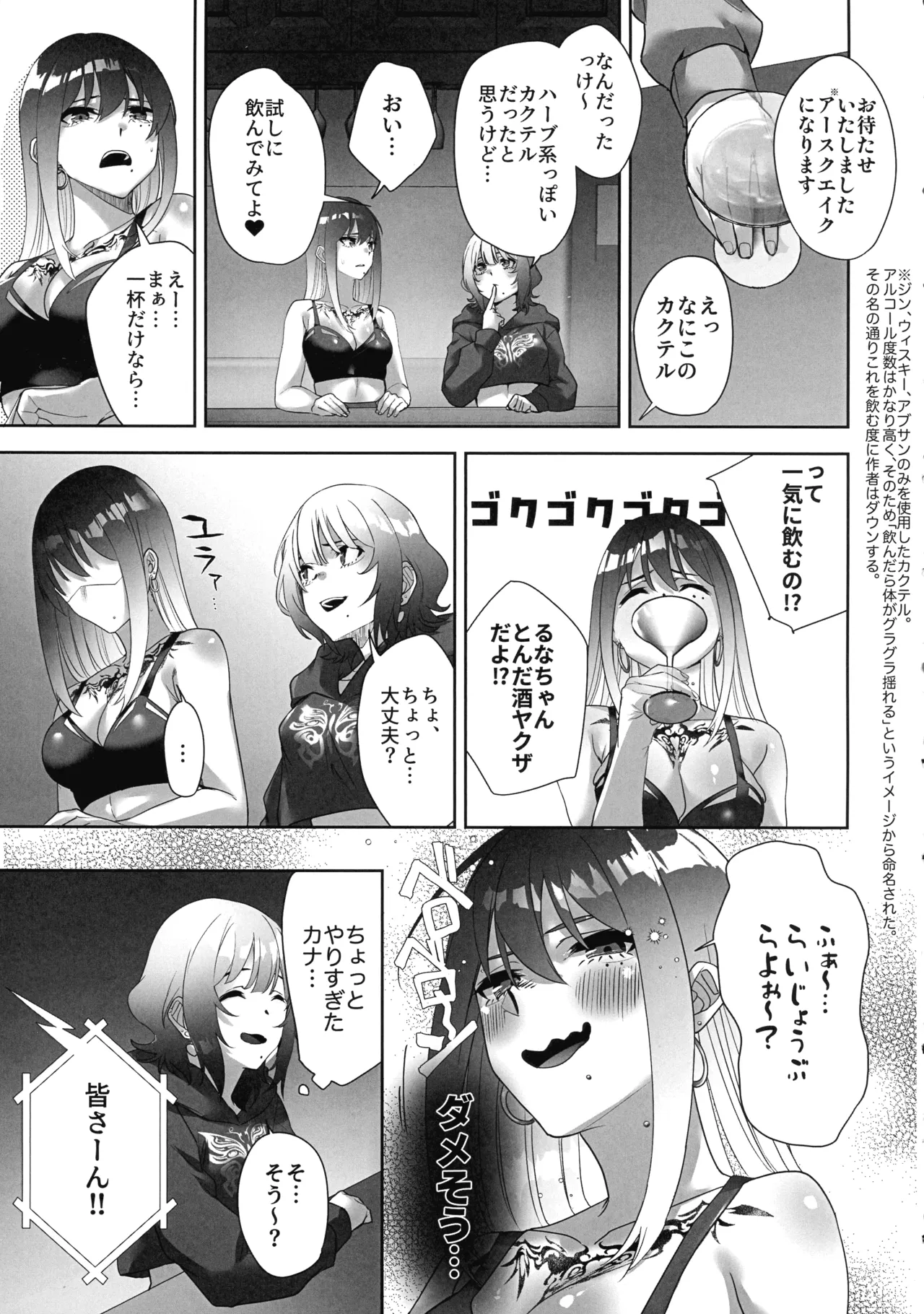 タトゥー×ふたなり百合?ドキドキSMらぶナイト Page.11