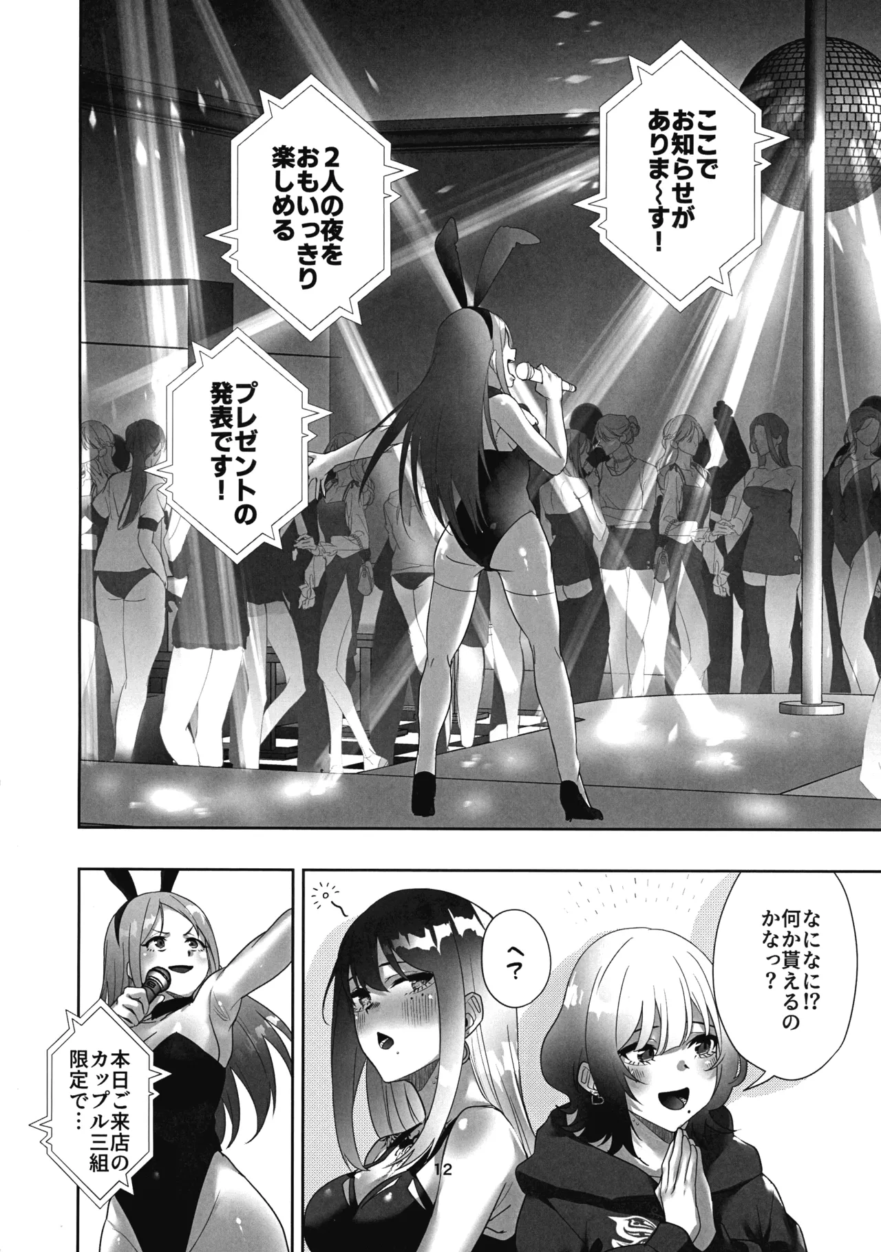 タトゥー×ふたなり百合?ドキドキSMらぶナイト Page.12