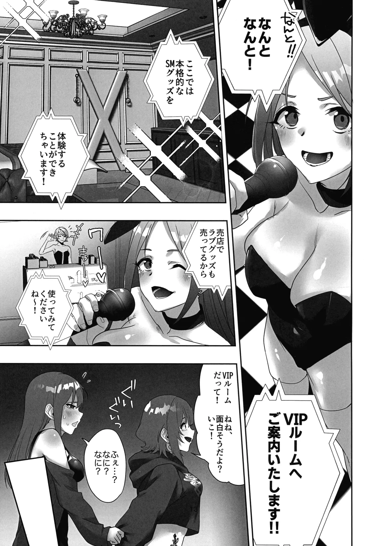 タトゥー×ふたなり百合?ドキドキSMらぶナイト Page.13