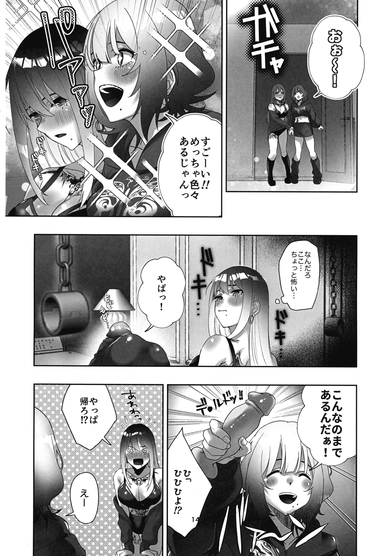 タトゥー×ふたなり百合?ドキドキSMらぶナイト Page.14