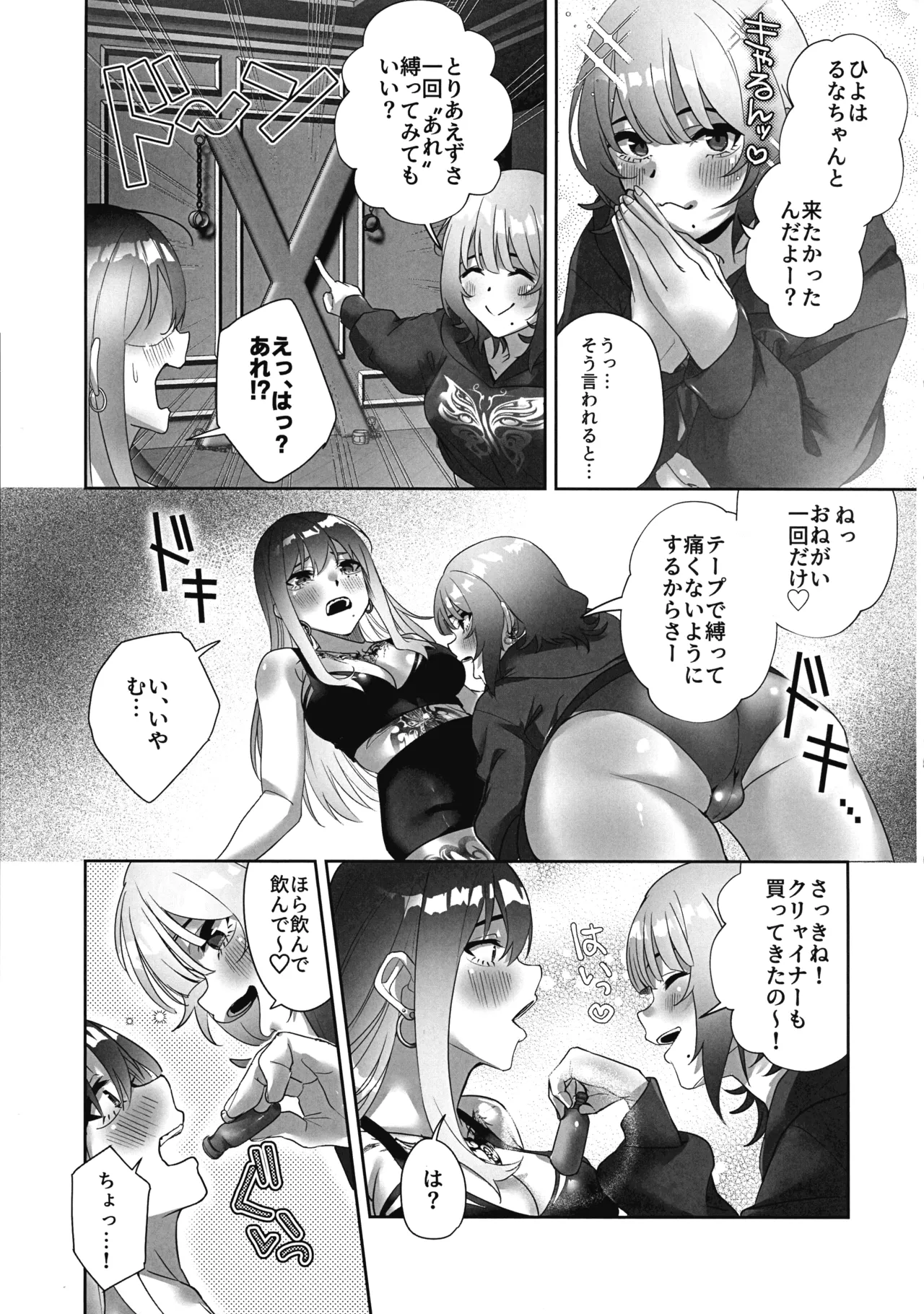 タトゥー×ふたなり百合?ドキドキSMらぶナイト Page.15