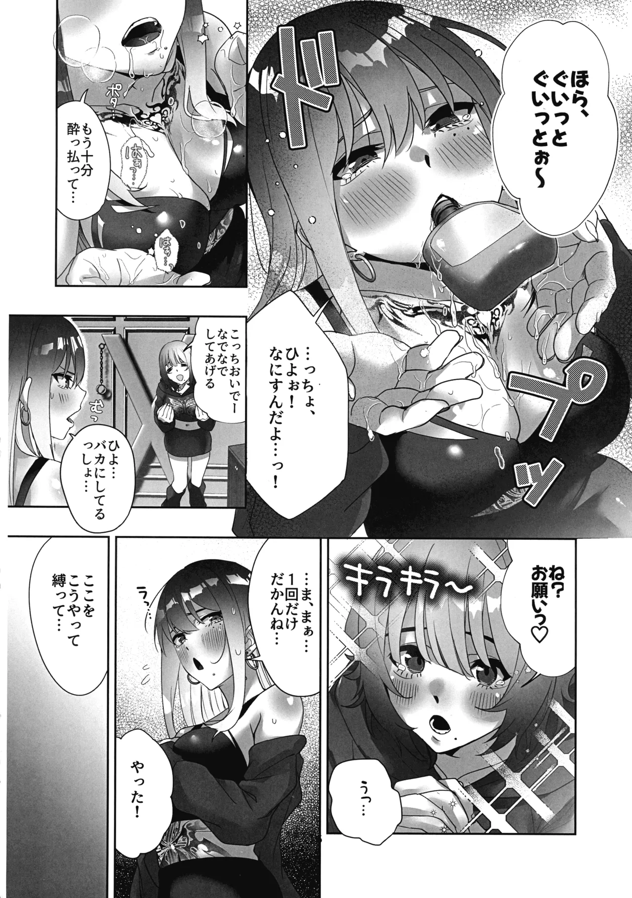 タトゥー×ふたなり百合?ドキドキSMらぶナイト Page.16