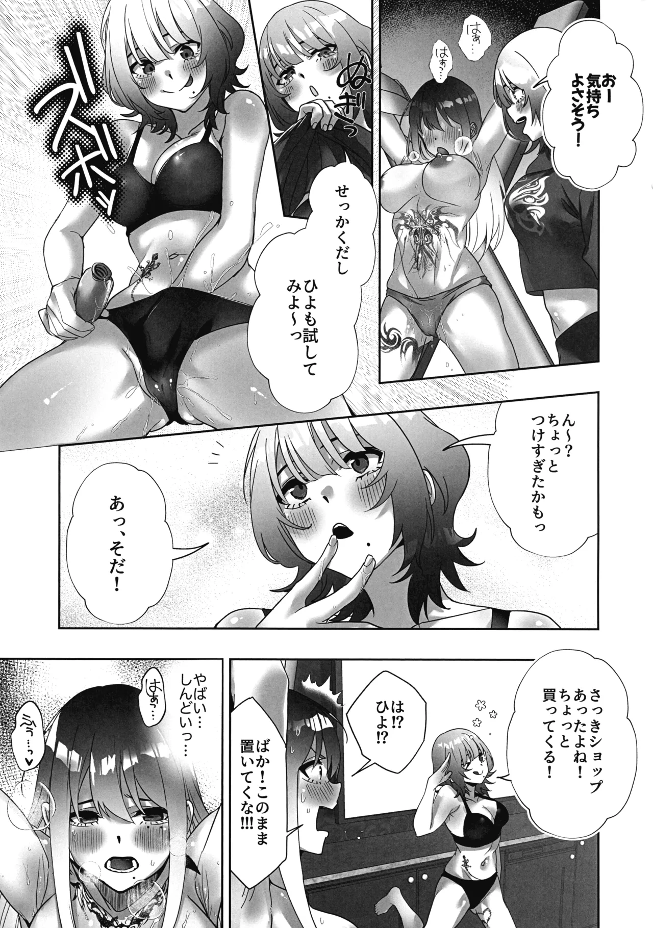 タトゥー×ふたなり百合?ドキドキSMらぶナイト Page.19