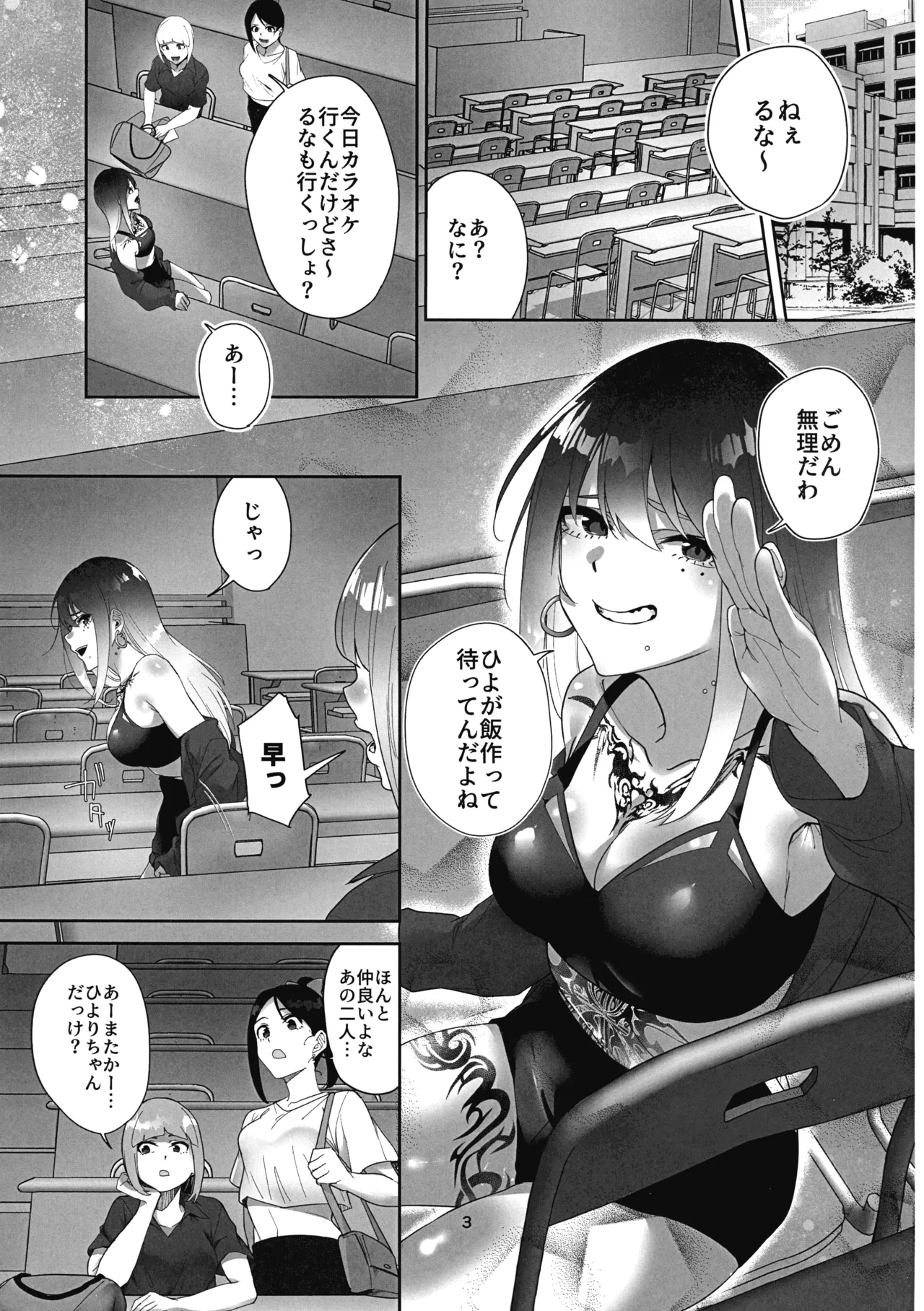タトゥー×ふたなり百合?ドキドキSMらぶナイト Page.3