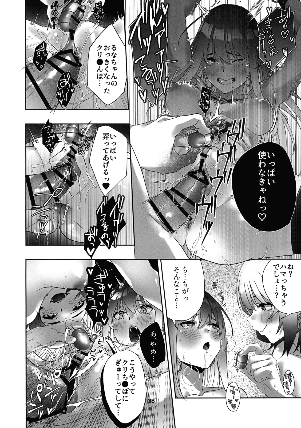 タトゥー×ふたなり百合?ドキドキSMらぶナイト Page.38