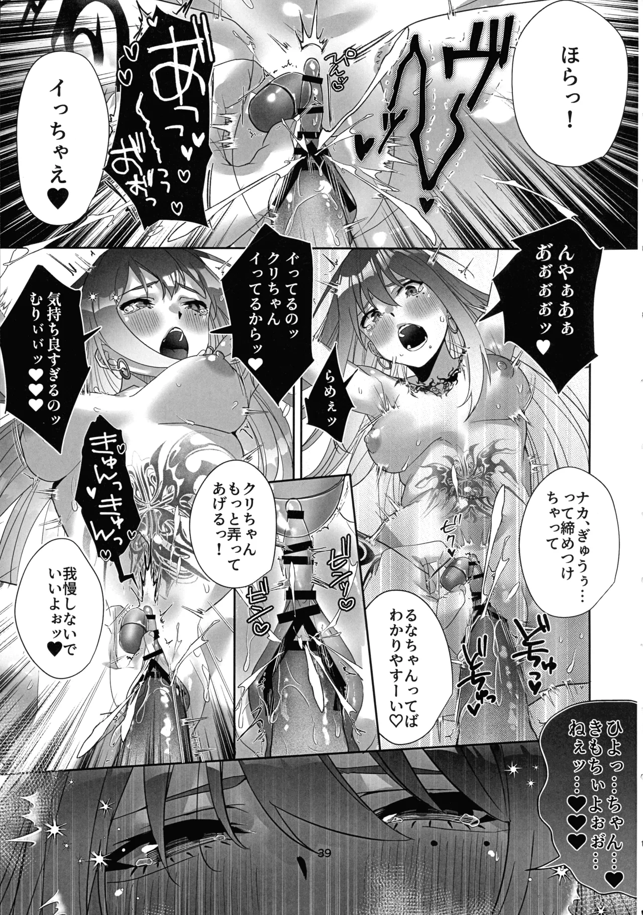 タトゥー×ふたなり百合?ドキドキSMらぶナイト Page.39