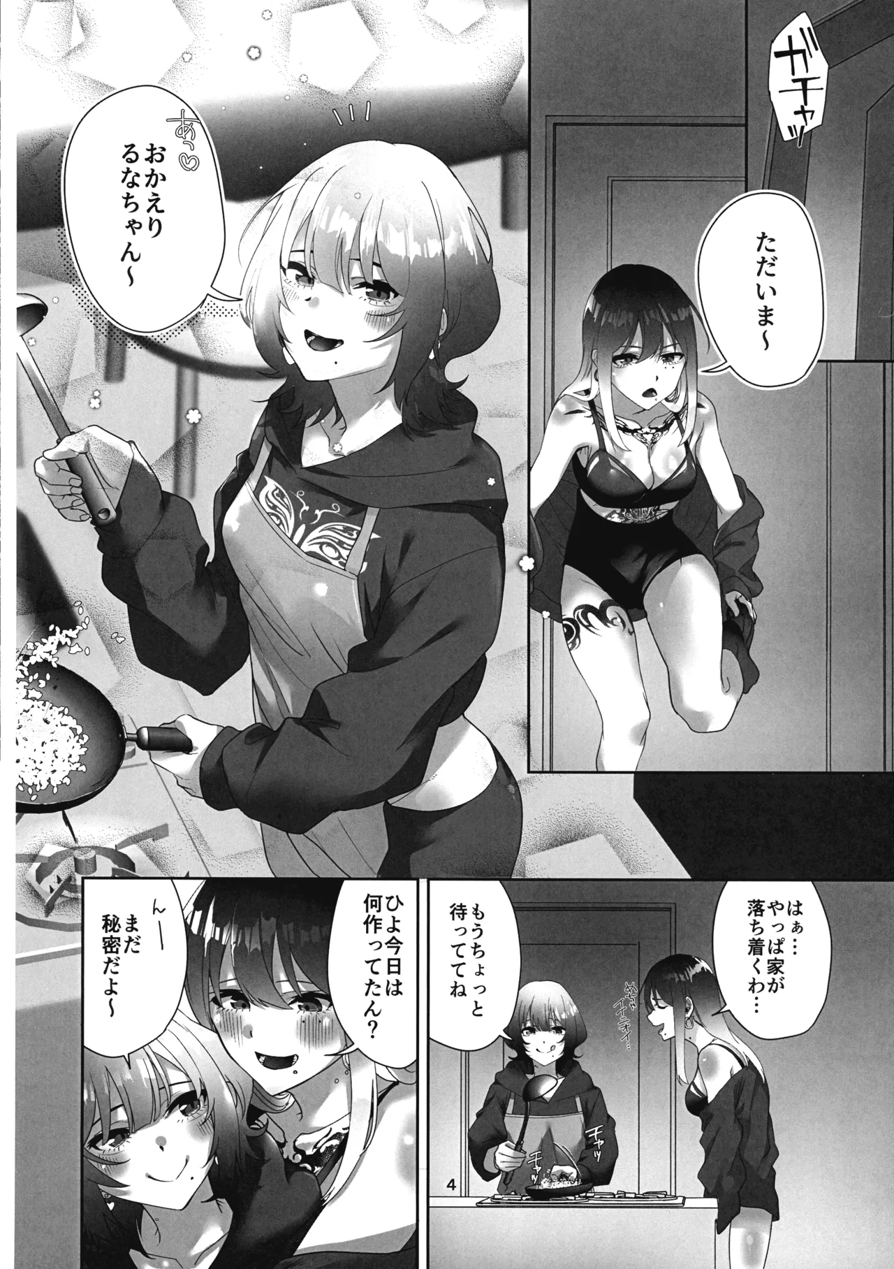 タトゥー×ふたなり百合?ドキドキSMらぶナイト Page.4
