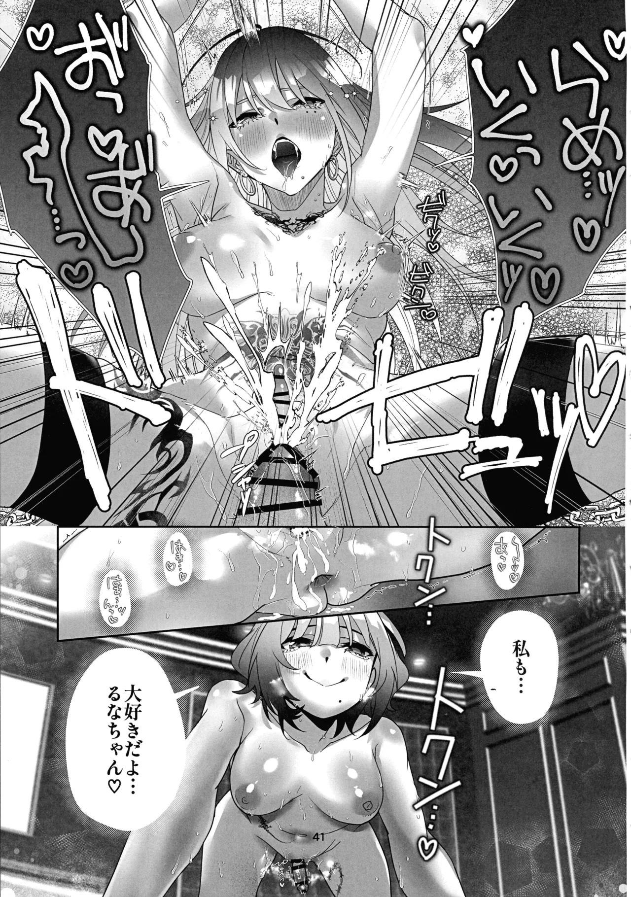 タトゥー×ふたなり百合?ドキドキSMらぶナイト Page.41
