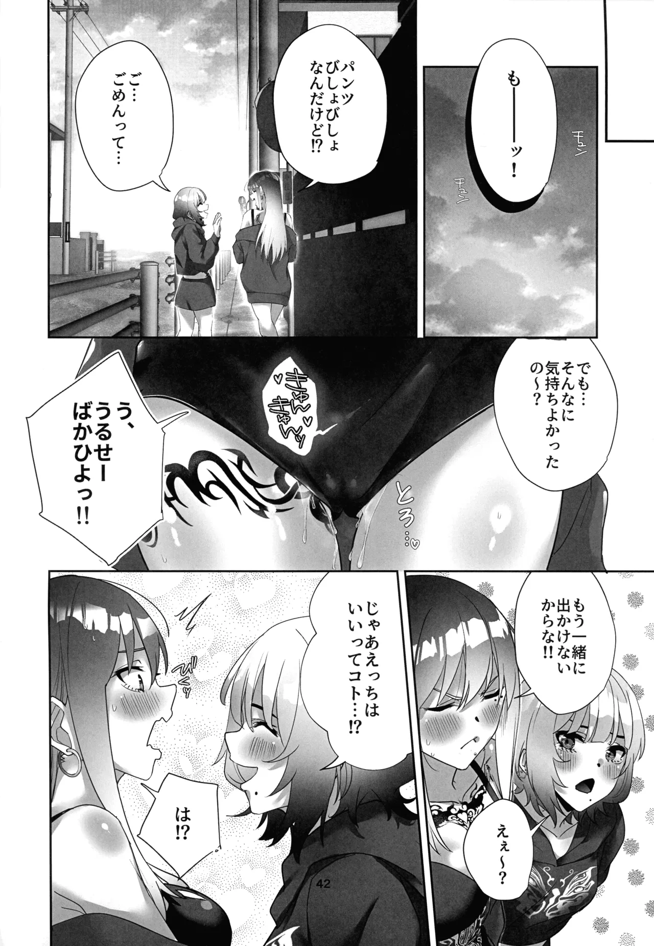 タトゥー×ふたなり百合?ドキドキSMらぶナイト Page.42