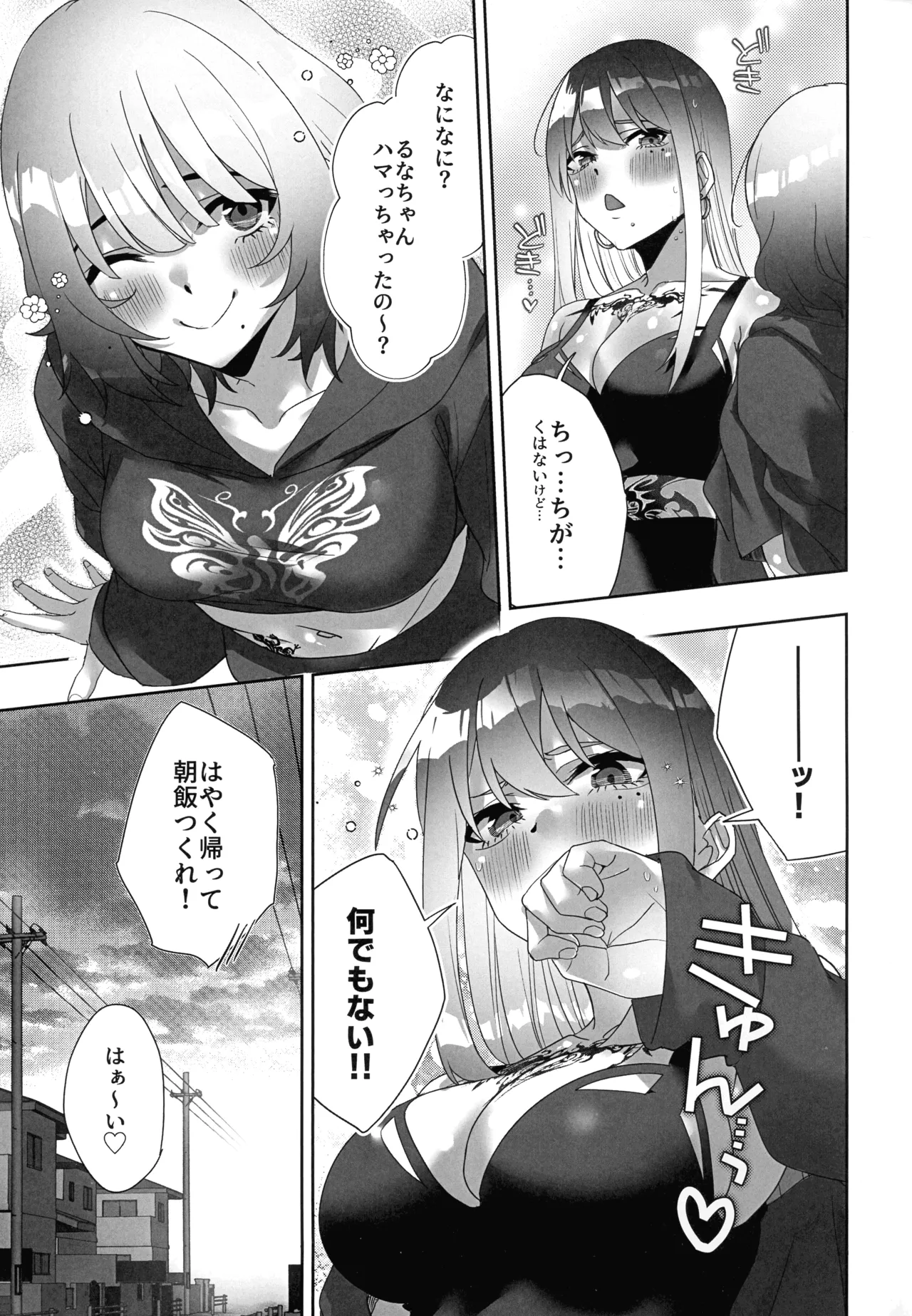 タトゥー×ふたなり百合?ドキドキSMらぶナイト Page.43