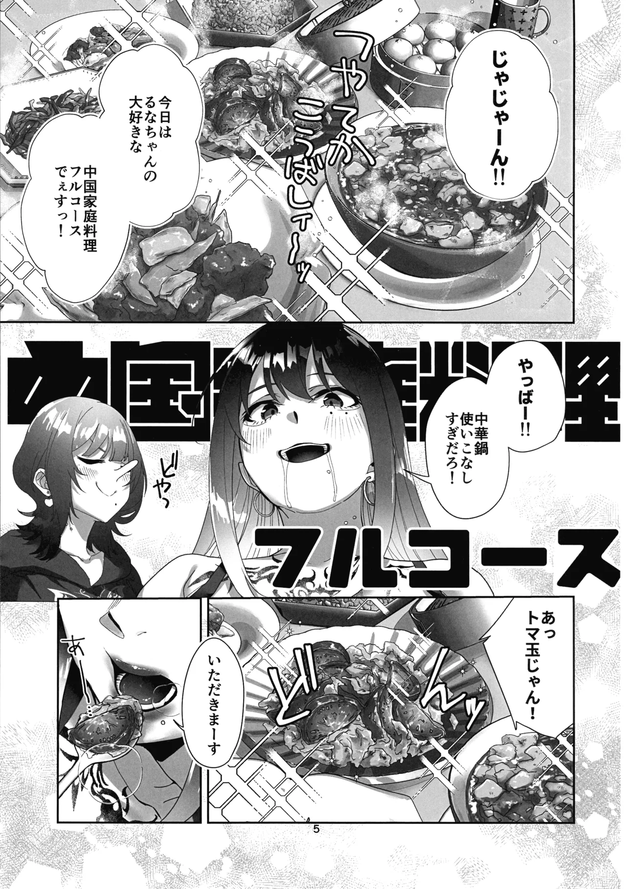 タトゥー×ふたなり百合?ドキドキSMらぶナイト Page.5