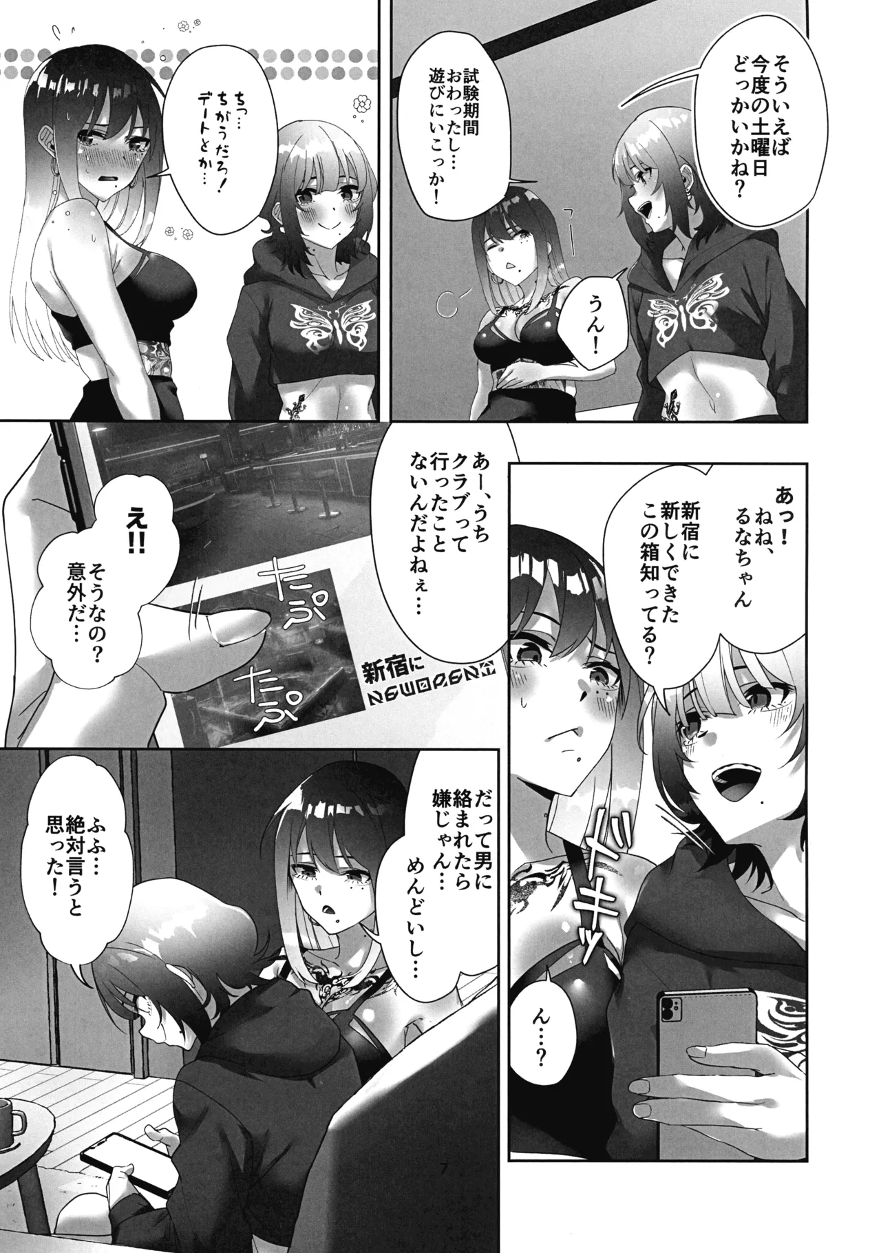 タトゥー×ふたなり百合?ドキドキSMらぶナイト Page.7