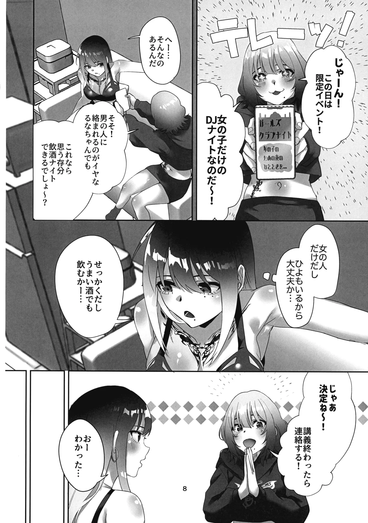 タトゥー×ふたなり百合?ドキドキSMらぶナイト Page.8