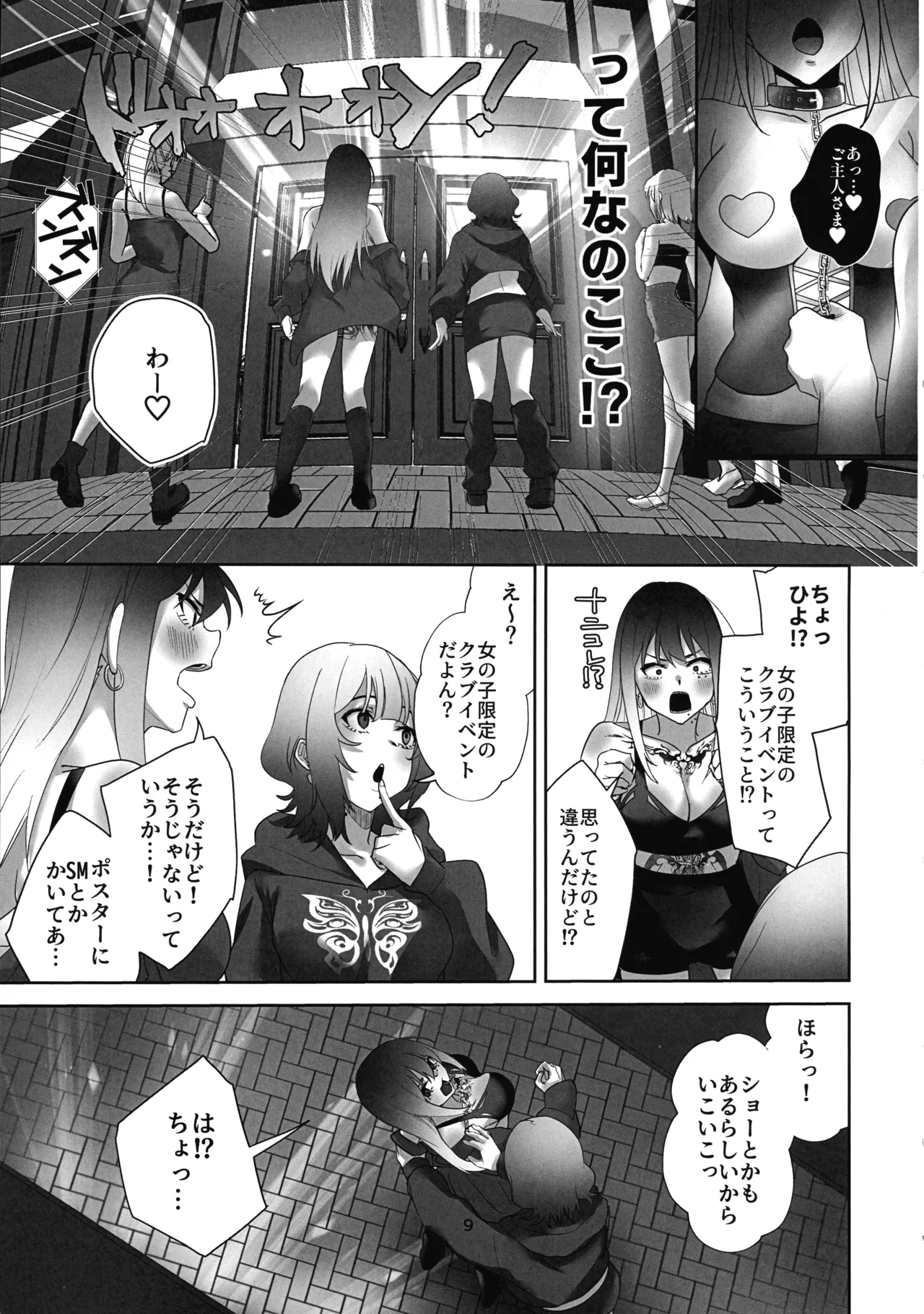 タトゥー×ふたなり百合?ドキドキSMらぶナイト Page.9