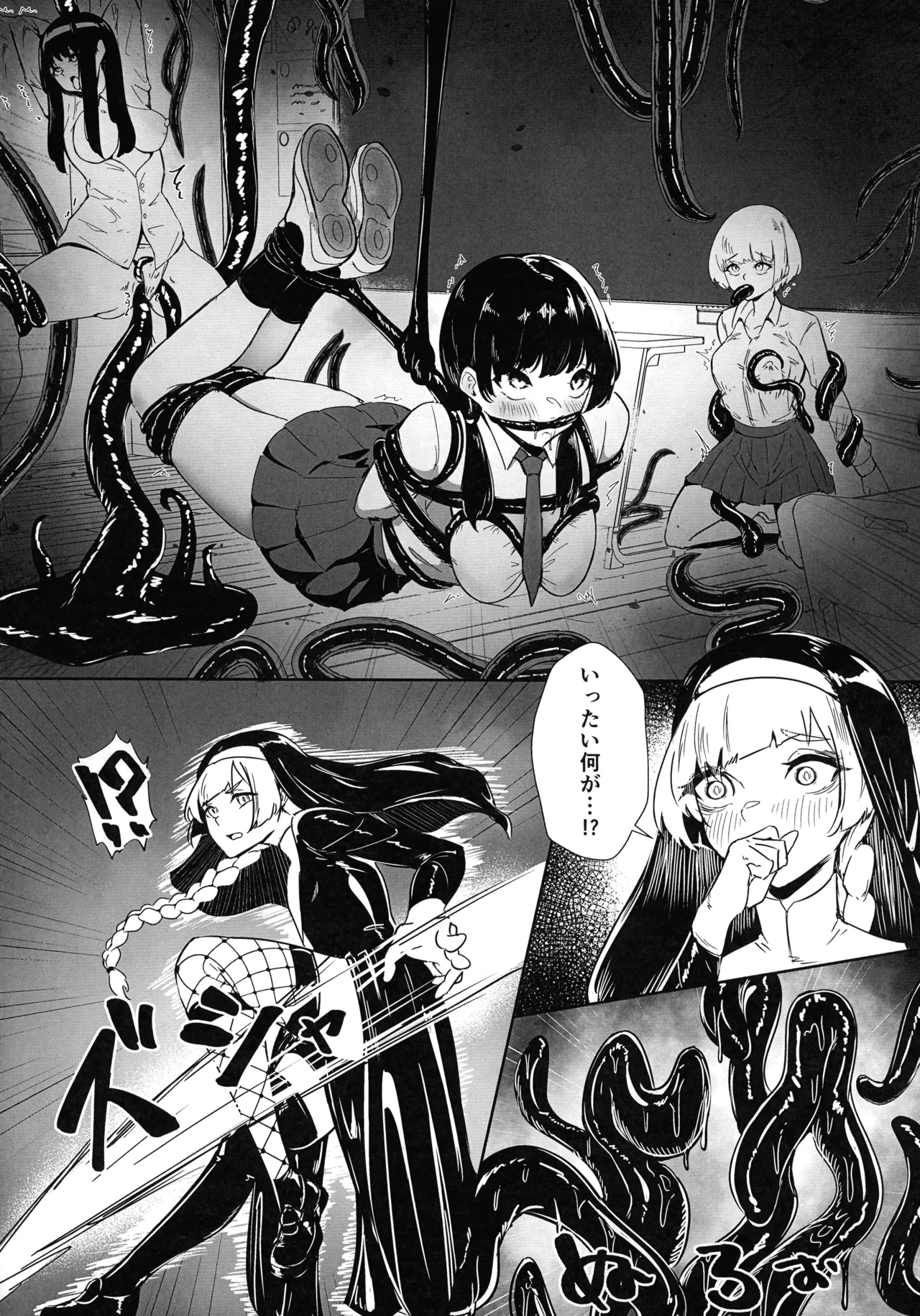 DUAL DESIRES 贖罪 前編 Page.10