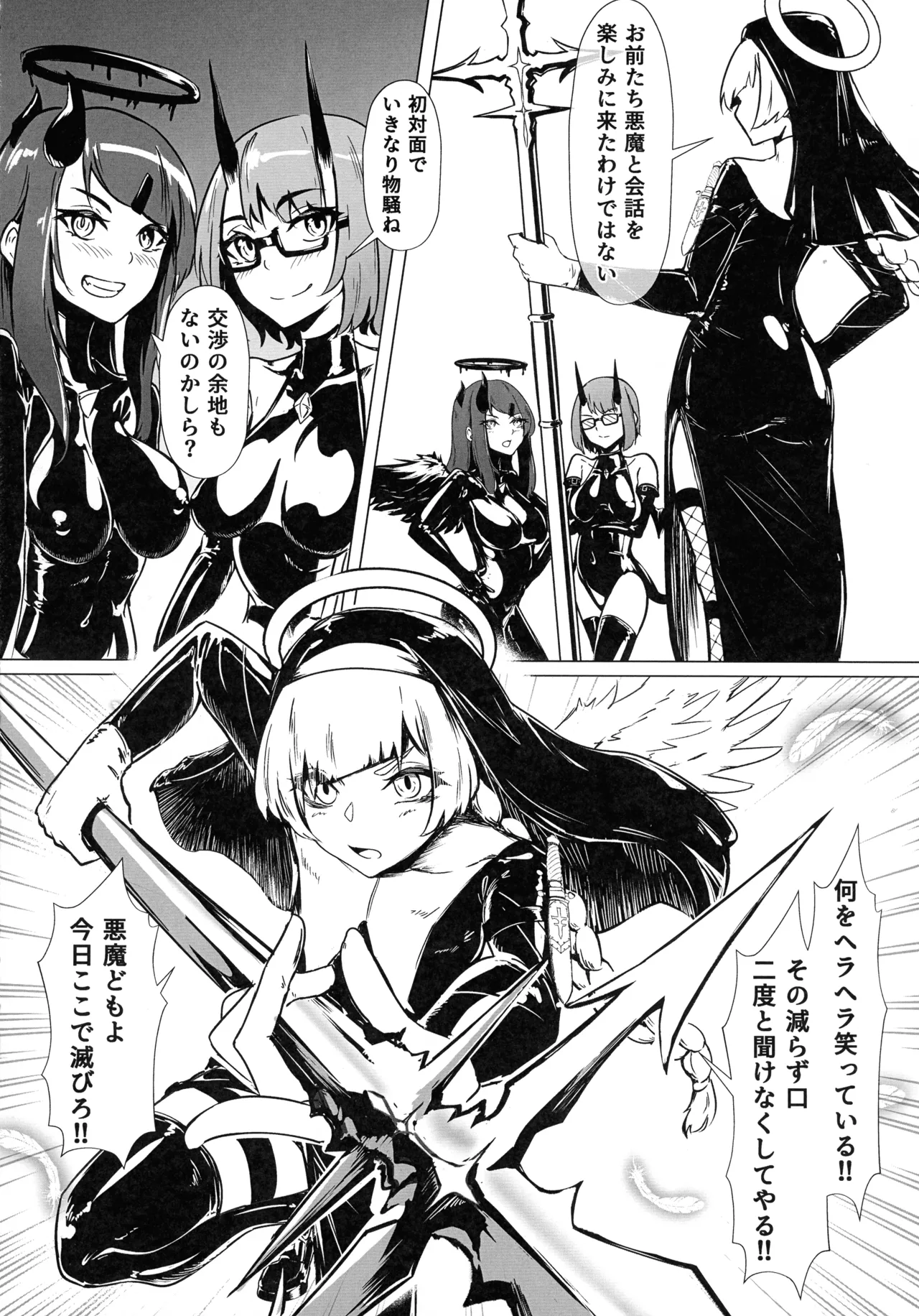 DUAL DESIRES 贖罪 前編 Page.12