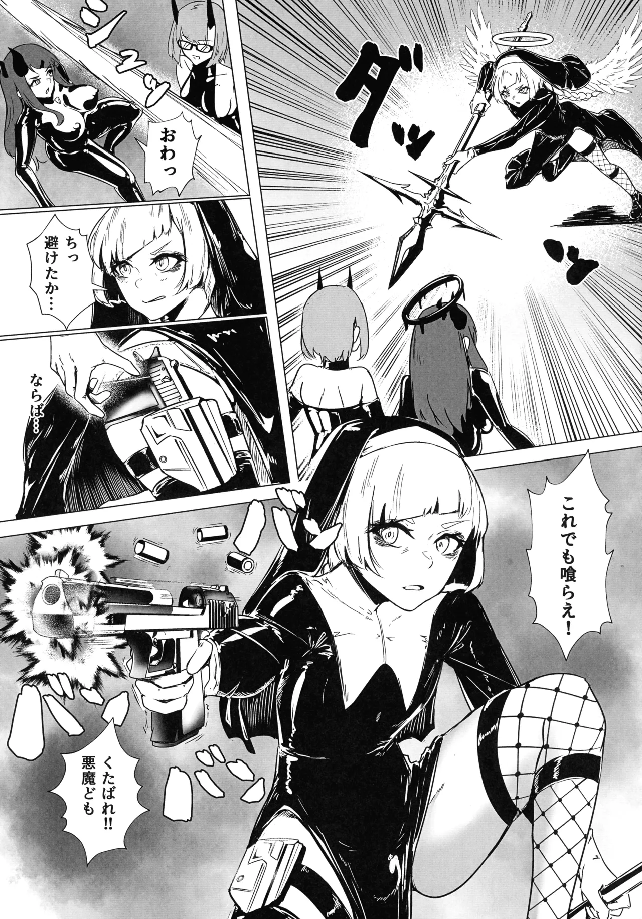 DUAL DESIRES 贖罪 前編 Page.13