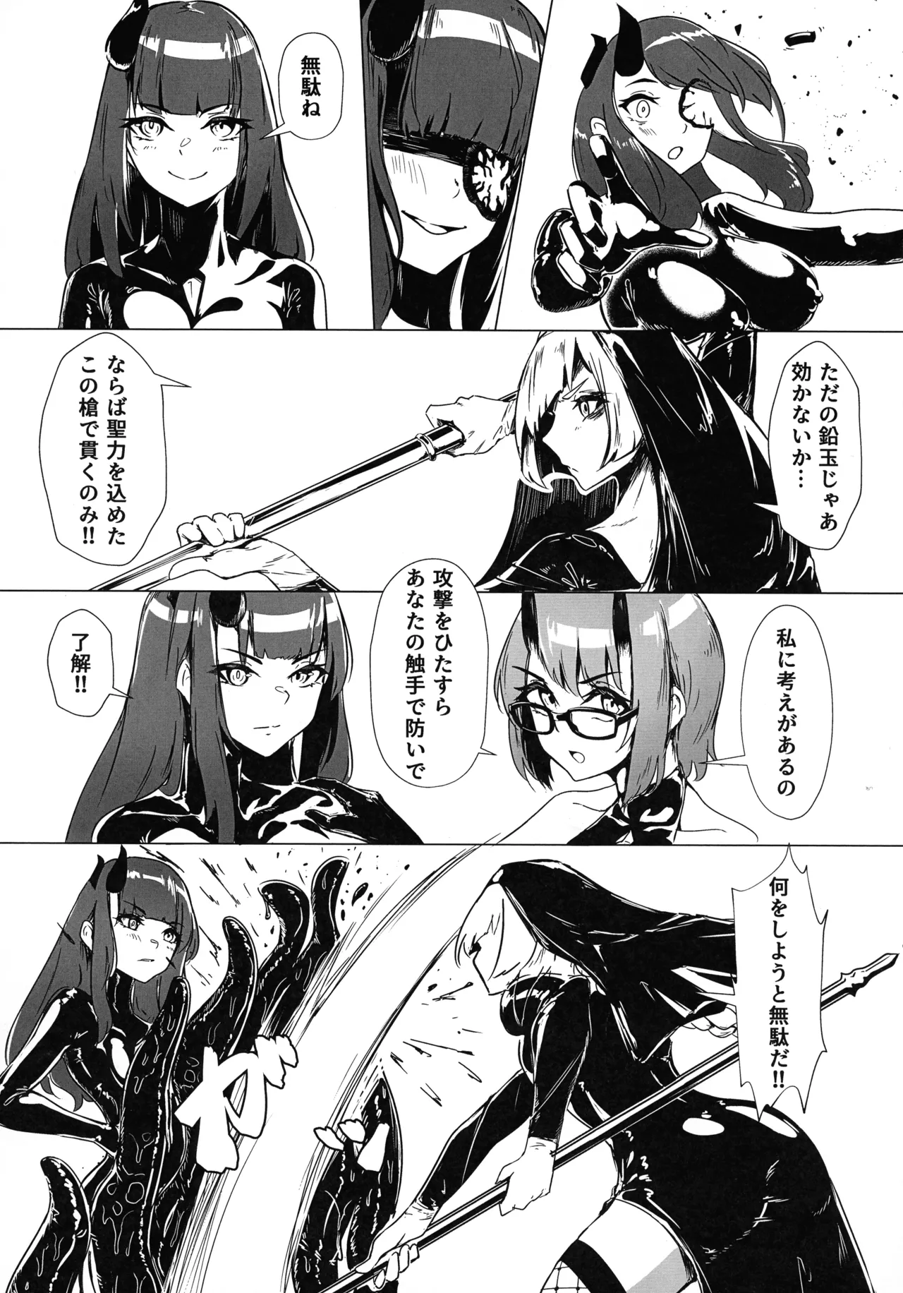 DUAL DESIRES 贖罪 前編 Page.14