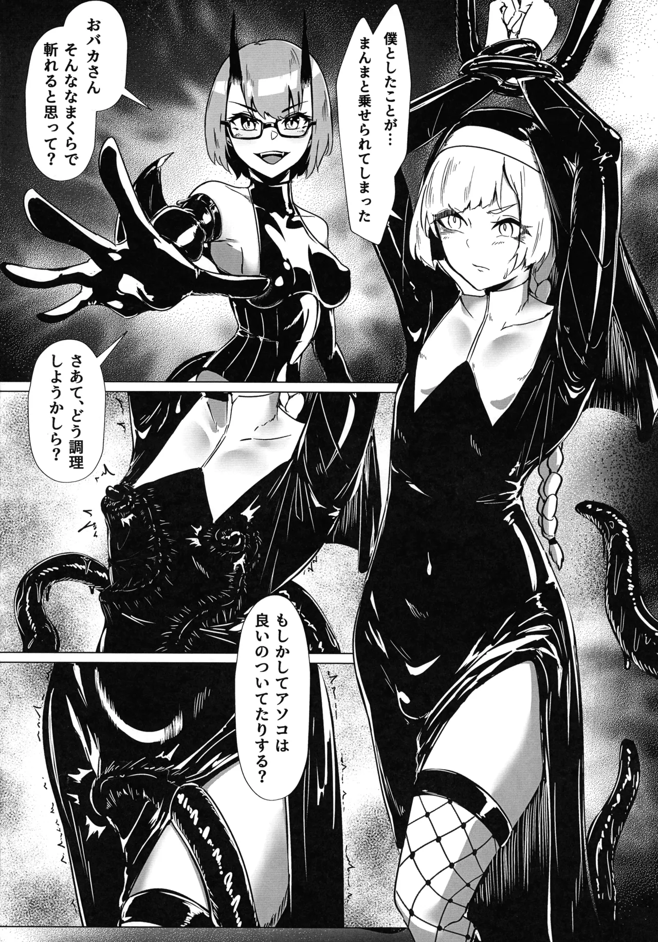 DUAL DESIRES 贖罪 前編 Page.16