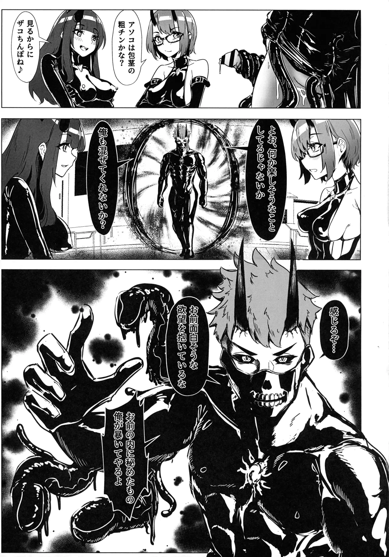 DUAL DESIRES 贖罪 前編 Page.17