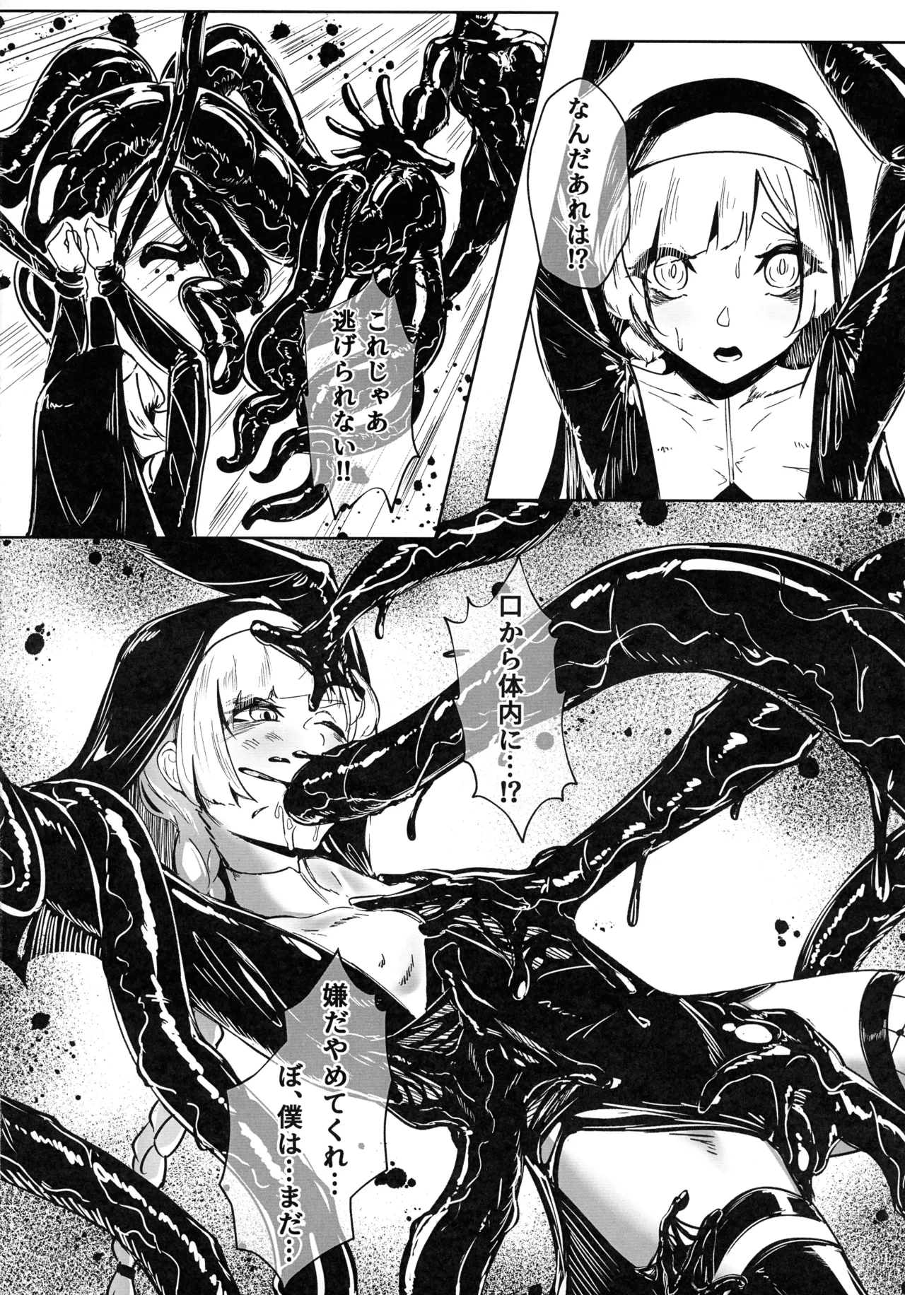 DUAL DESIRES 贖罪 前編 Page.18