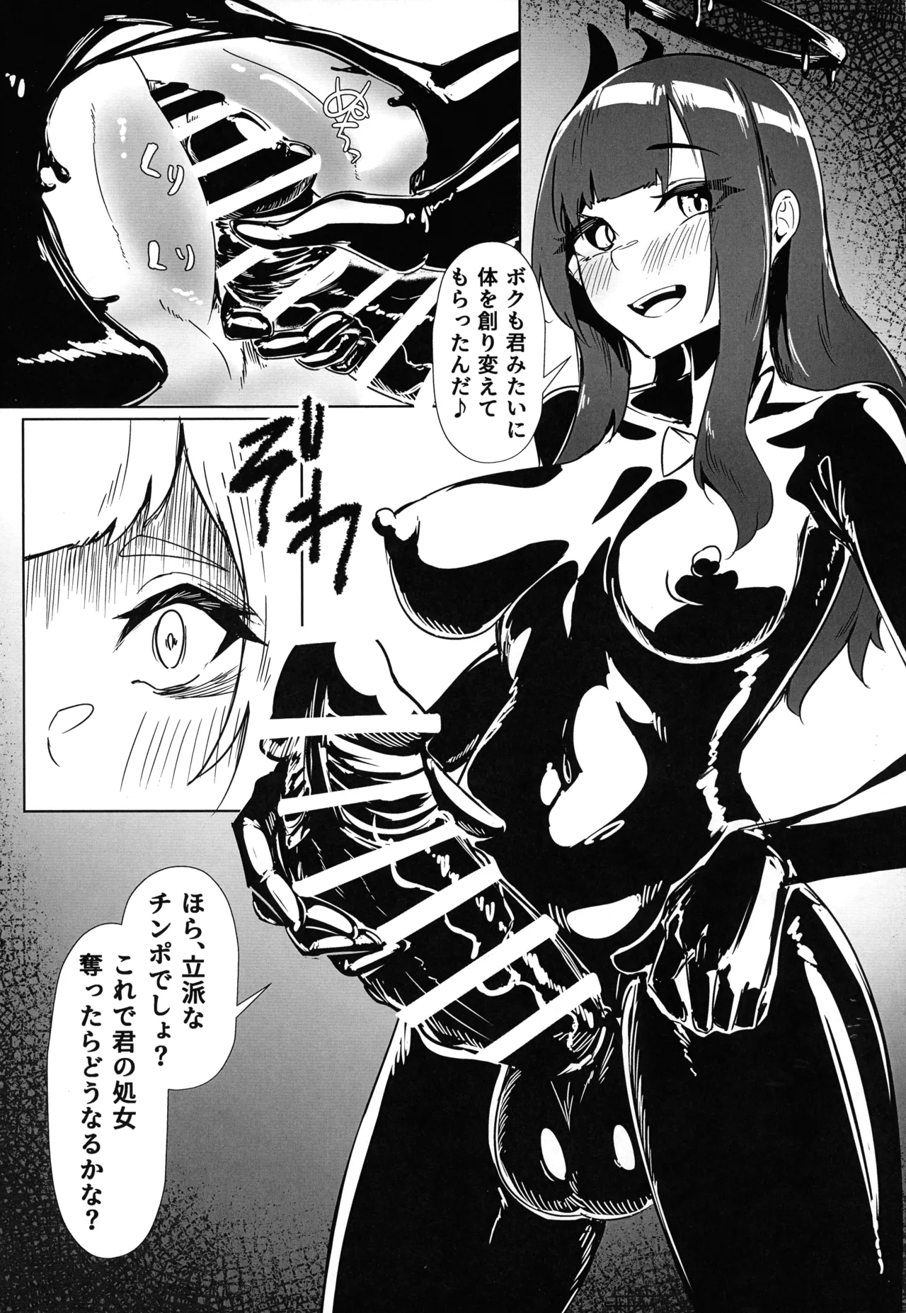 DUAL DESIRES 贖罪 前編 Page.23