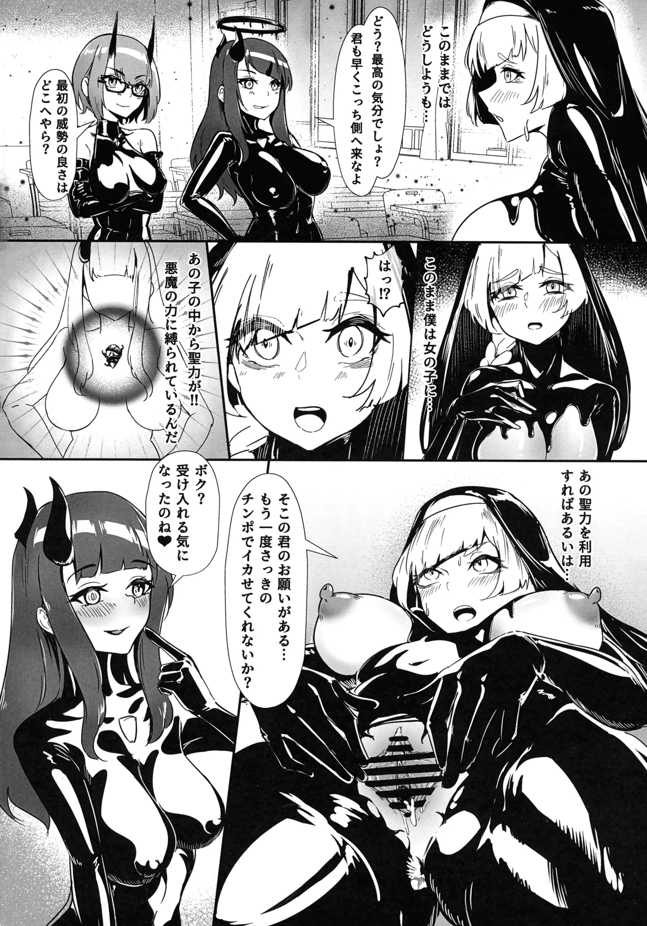 DUAL DESIRES 贖罪 前編 Page.30