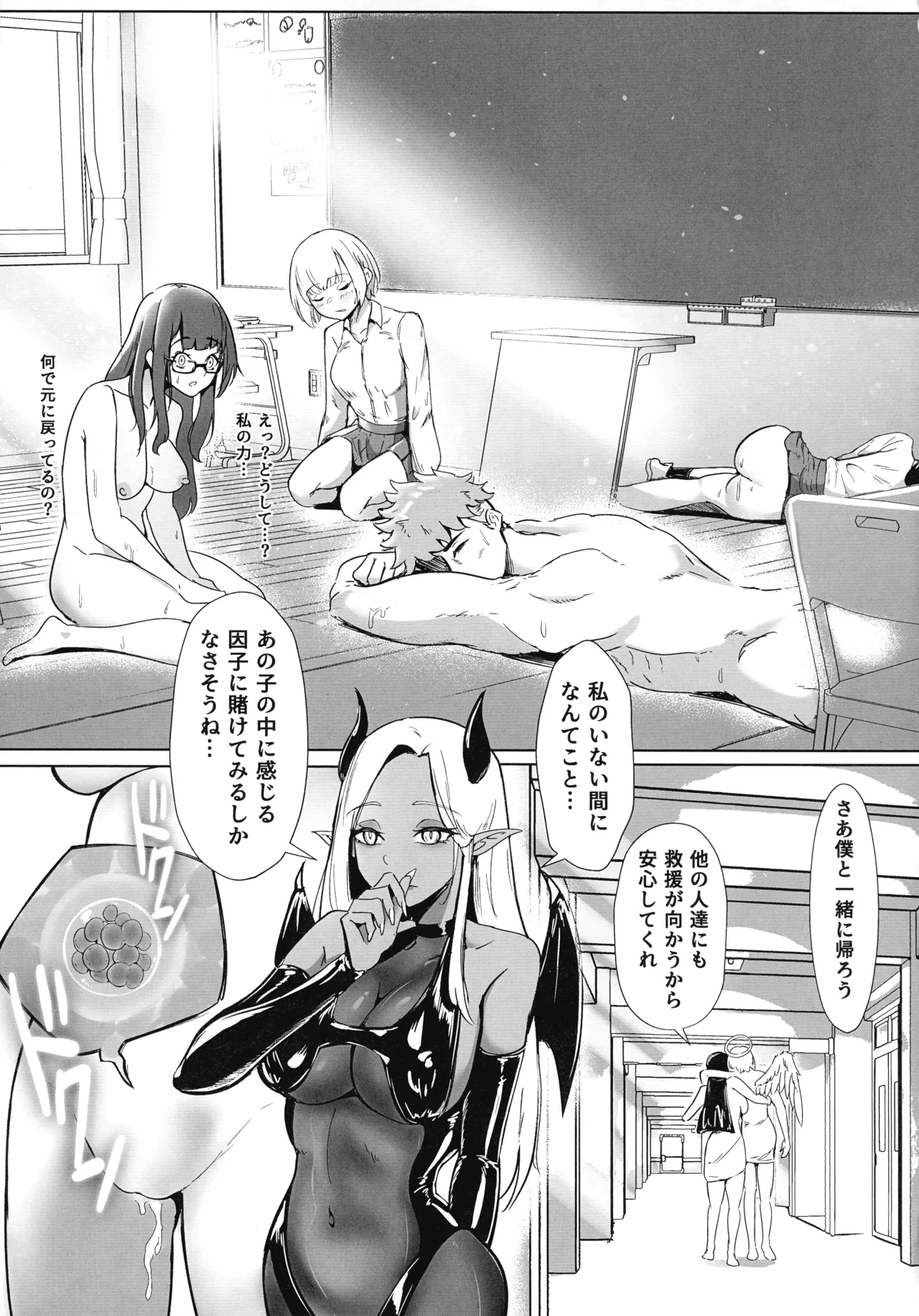 DUAL DESIRES 贖罪 前編 Page.33